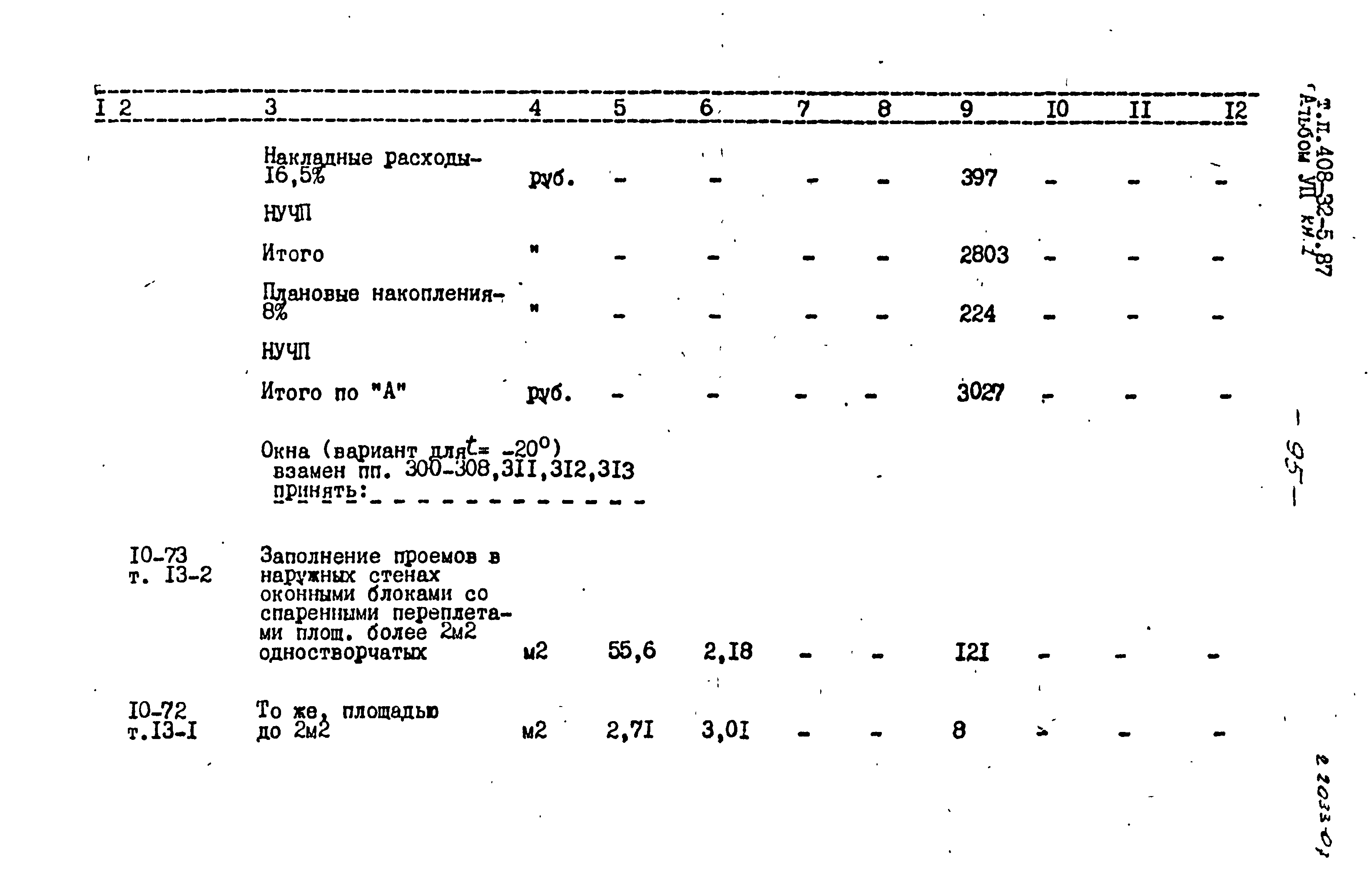 Типовой проект 408-32-5.87