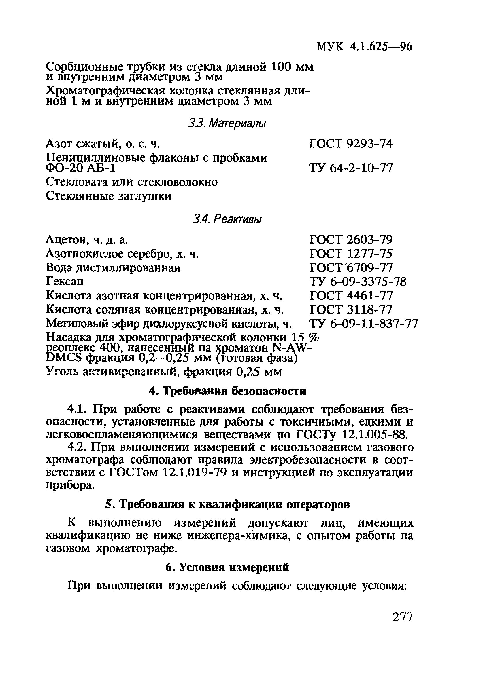 МУК 4.1.625-96