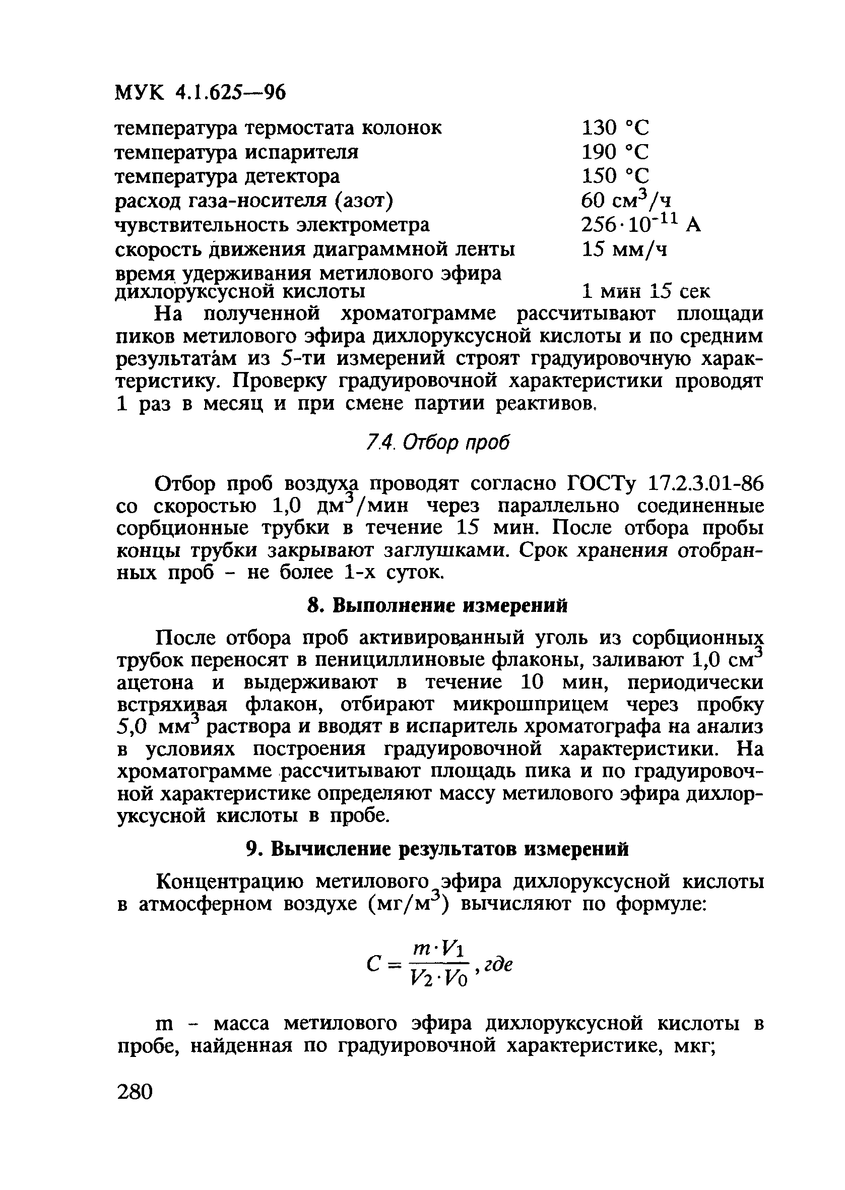 МУК 4.1.625-96