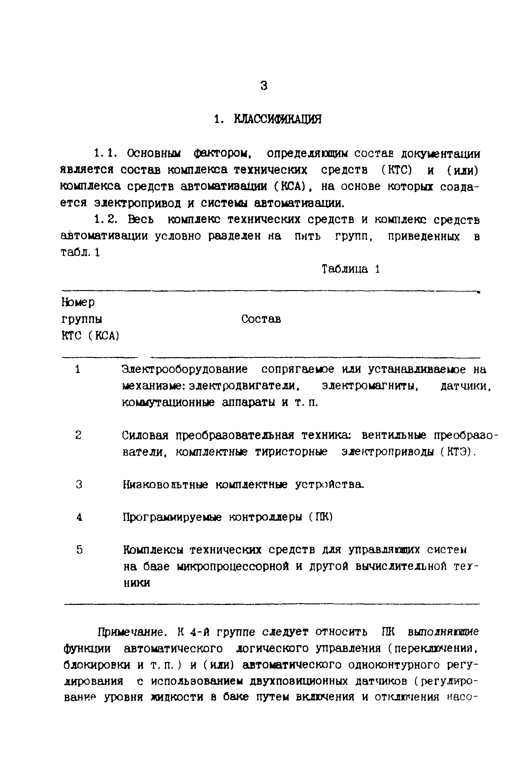 РТМ 36.18.32.1-91