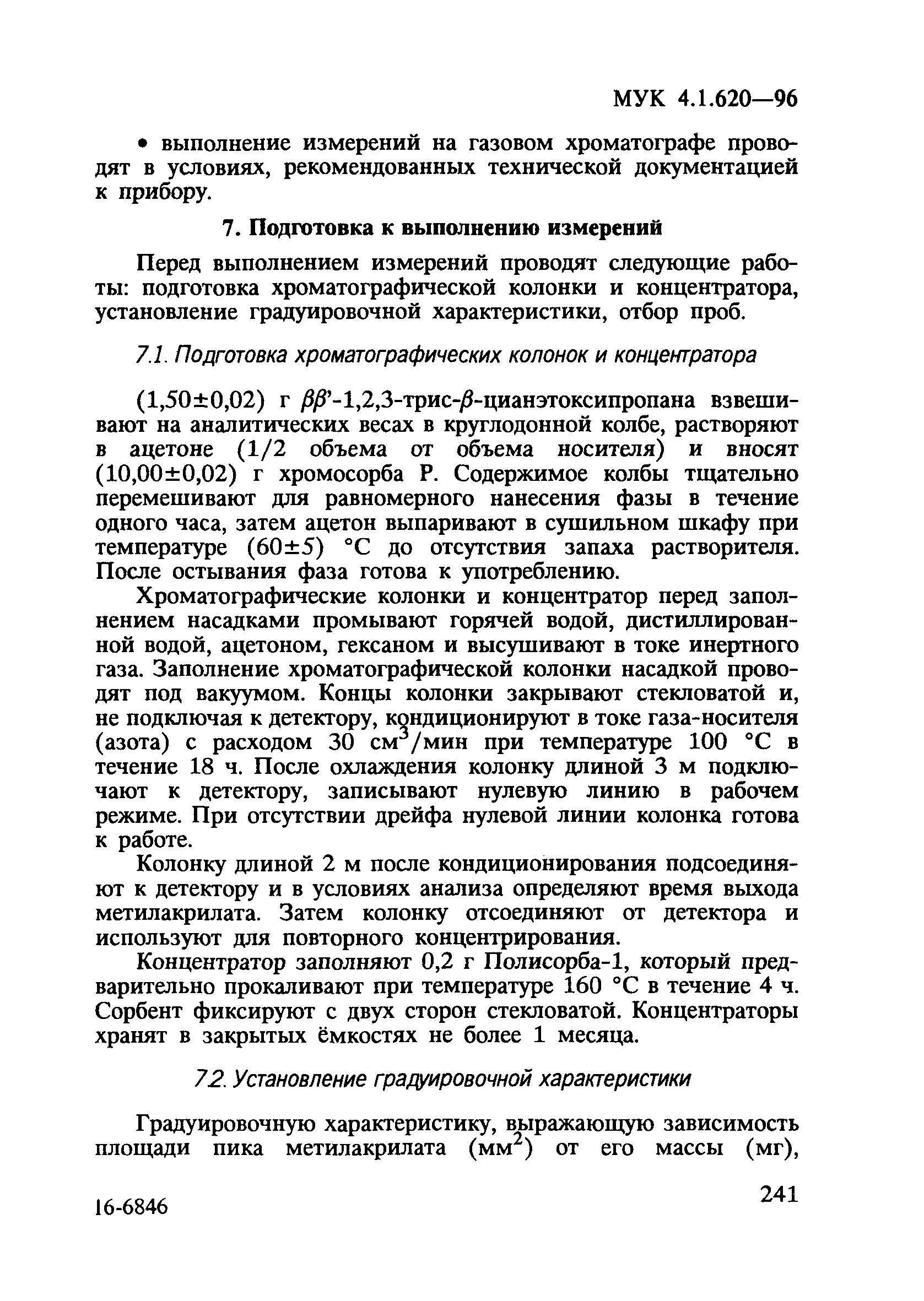 МУК 4.1.620-96