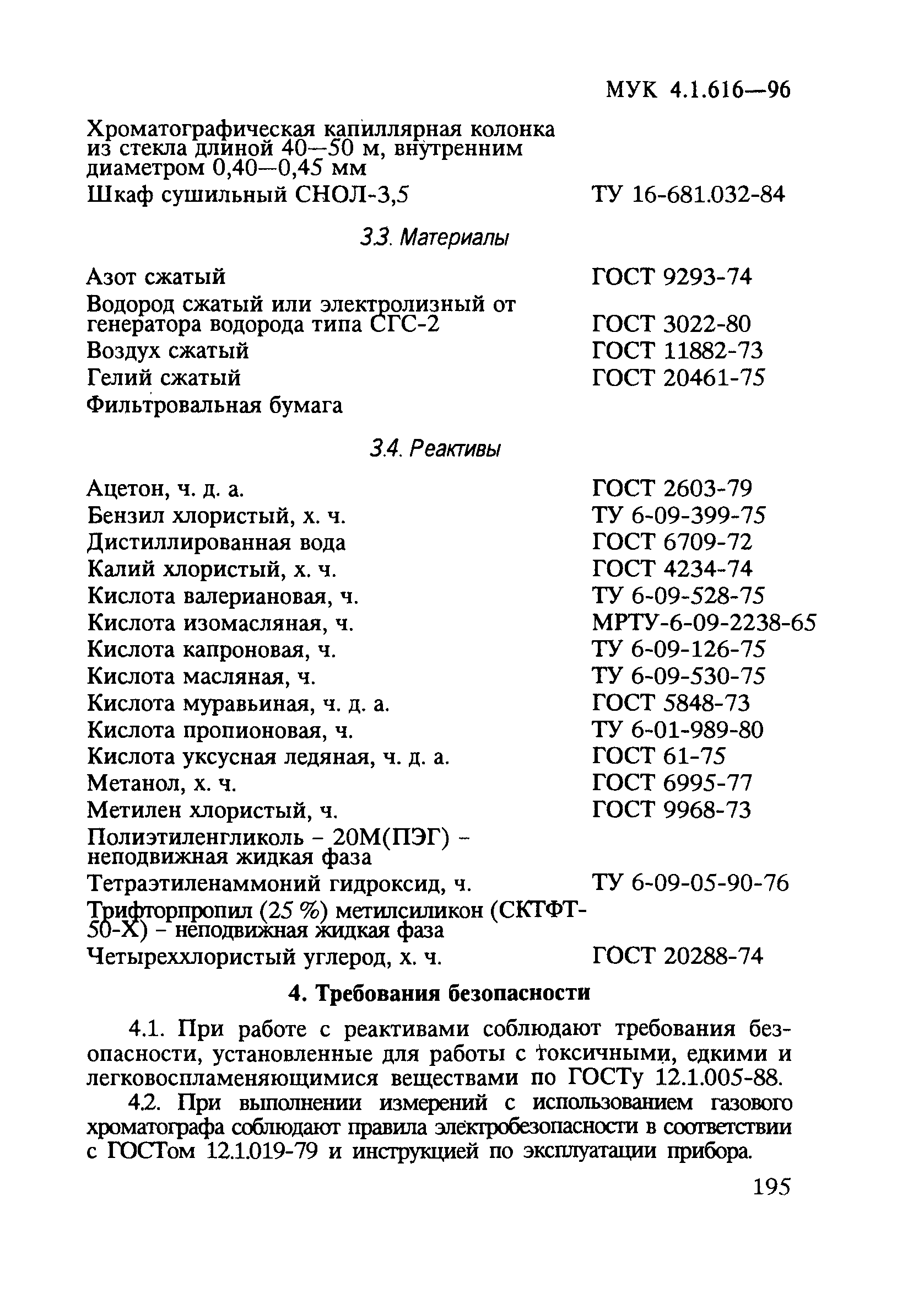 МУК 4.1.616-96