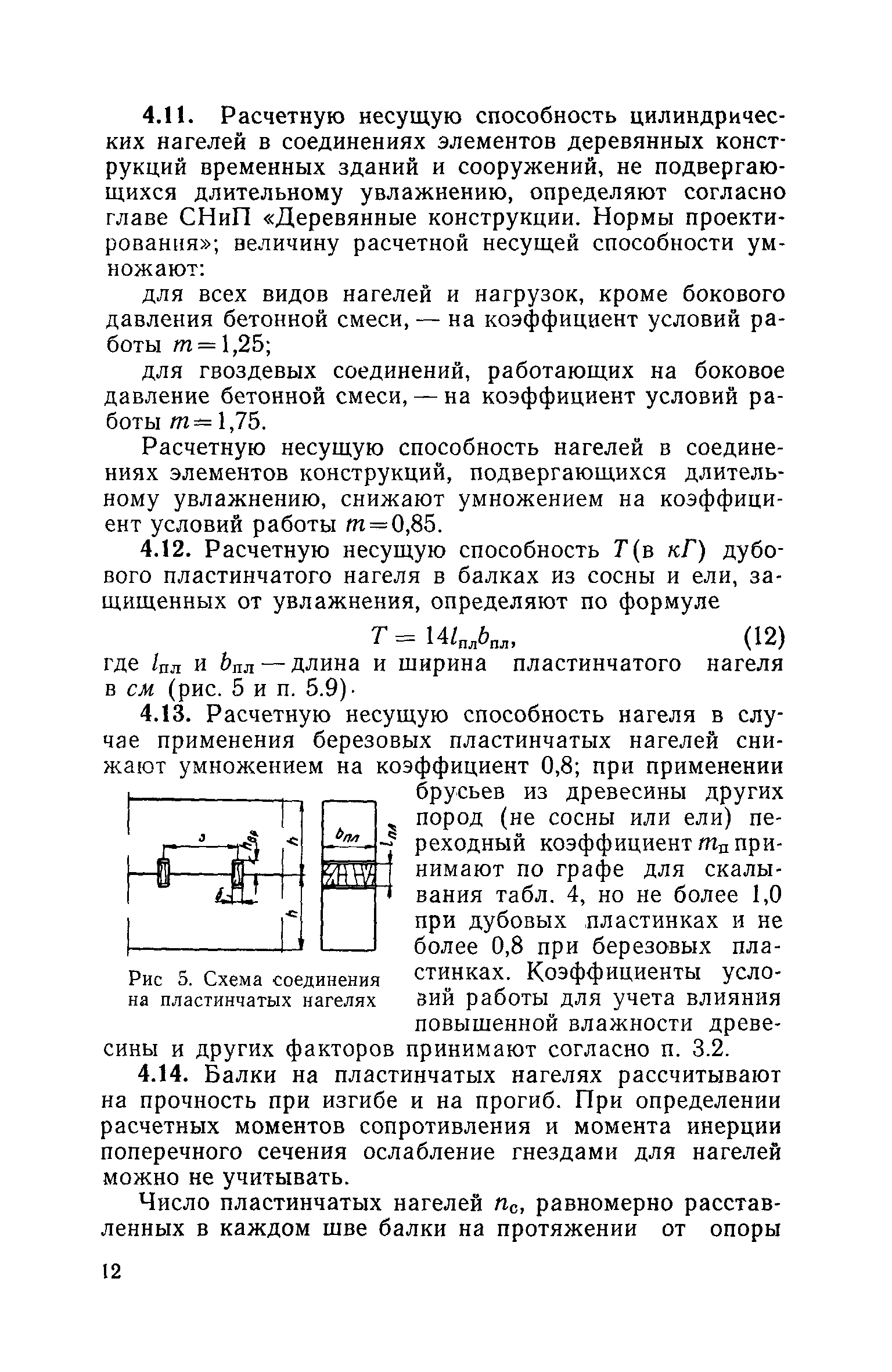 СН 432-71