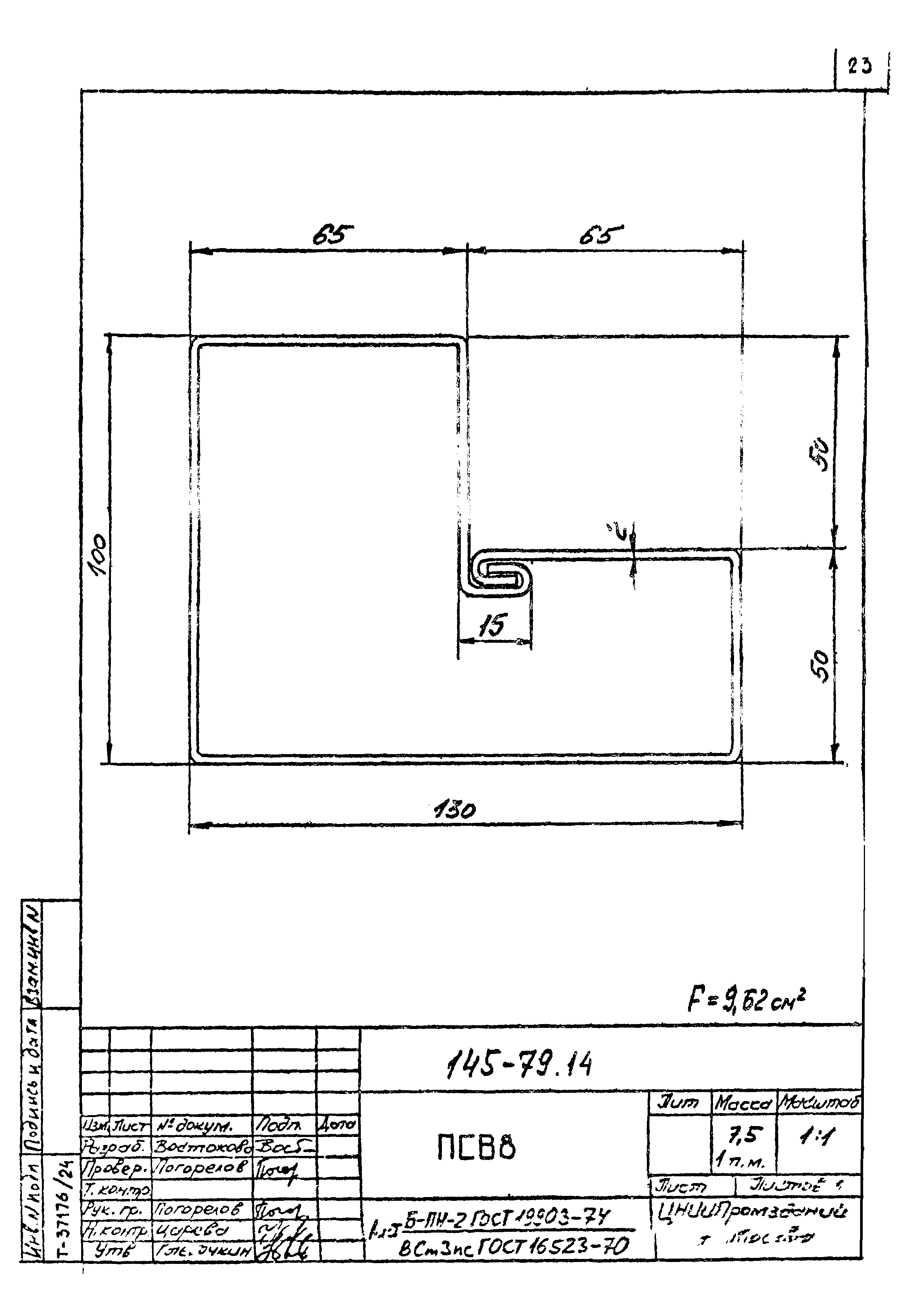 Шифр 145-79