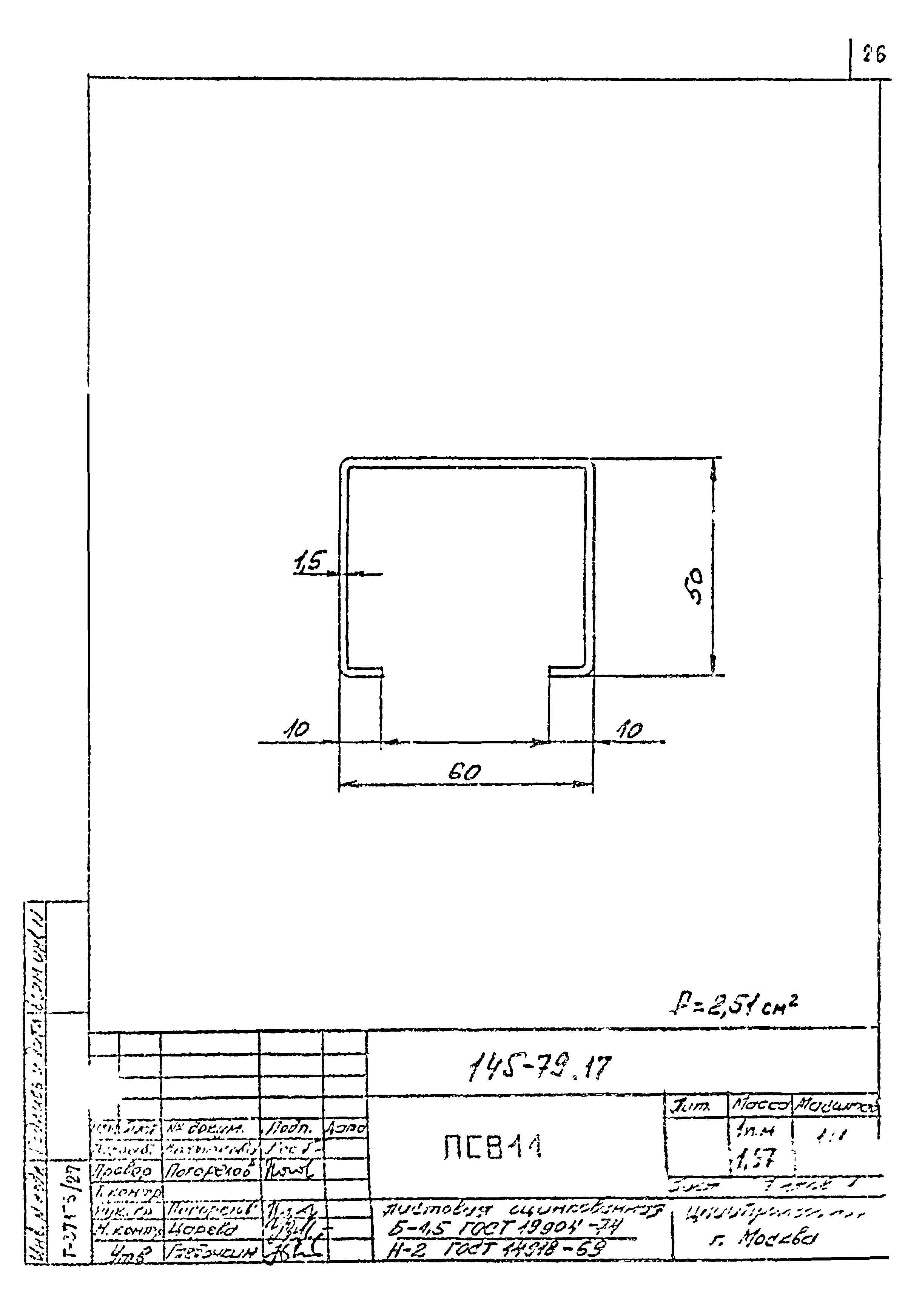 Шифр 145-79