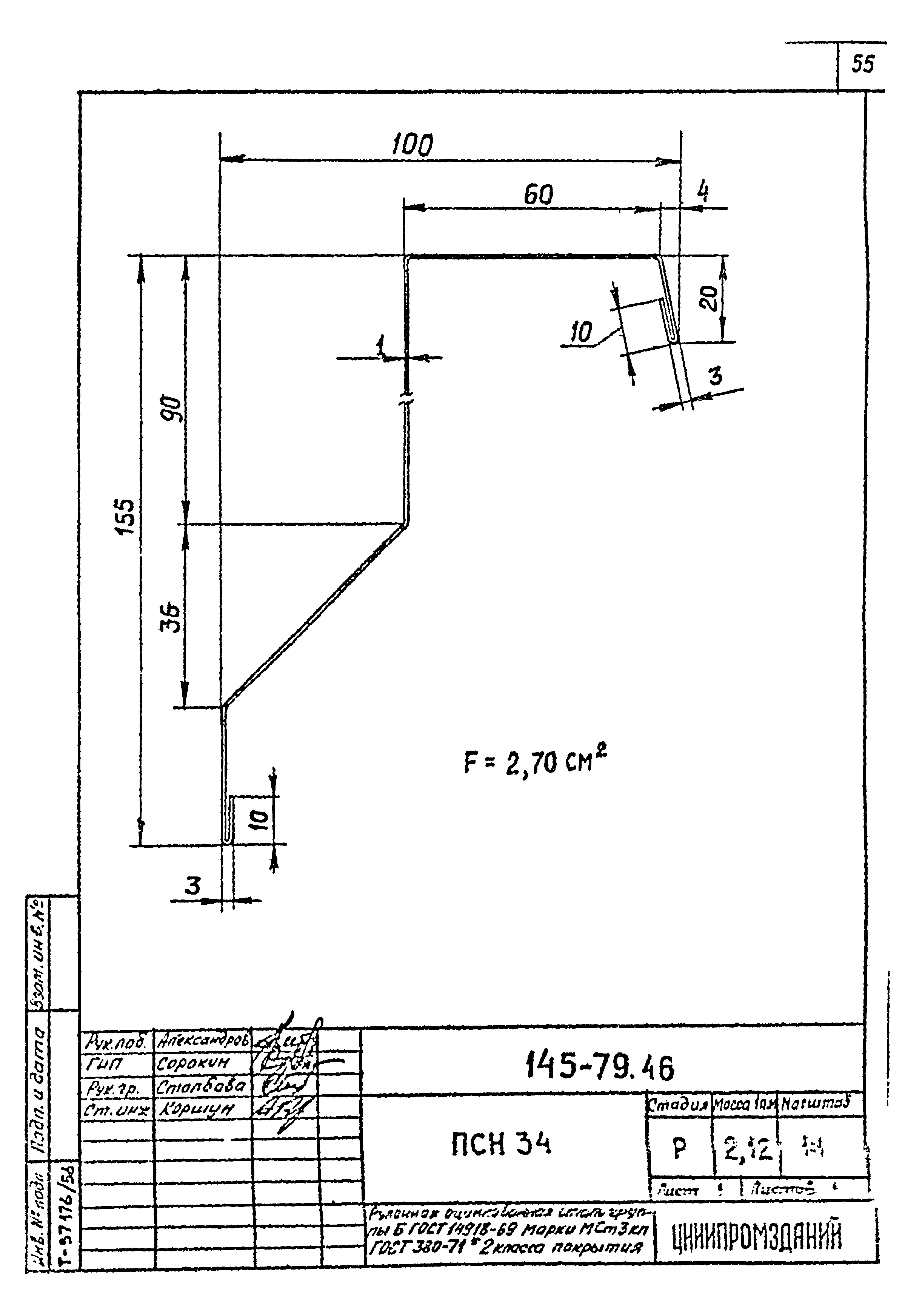 Шифр 145-79