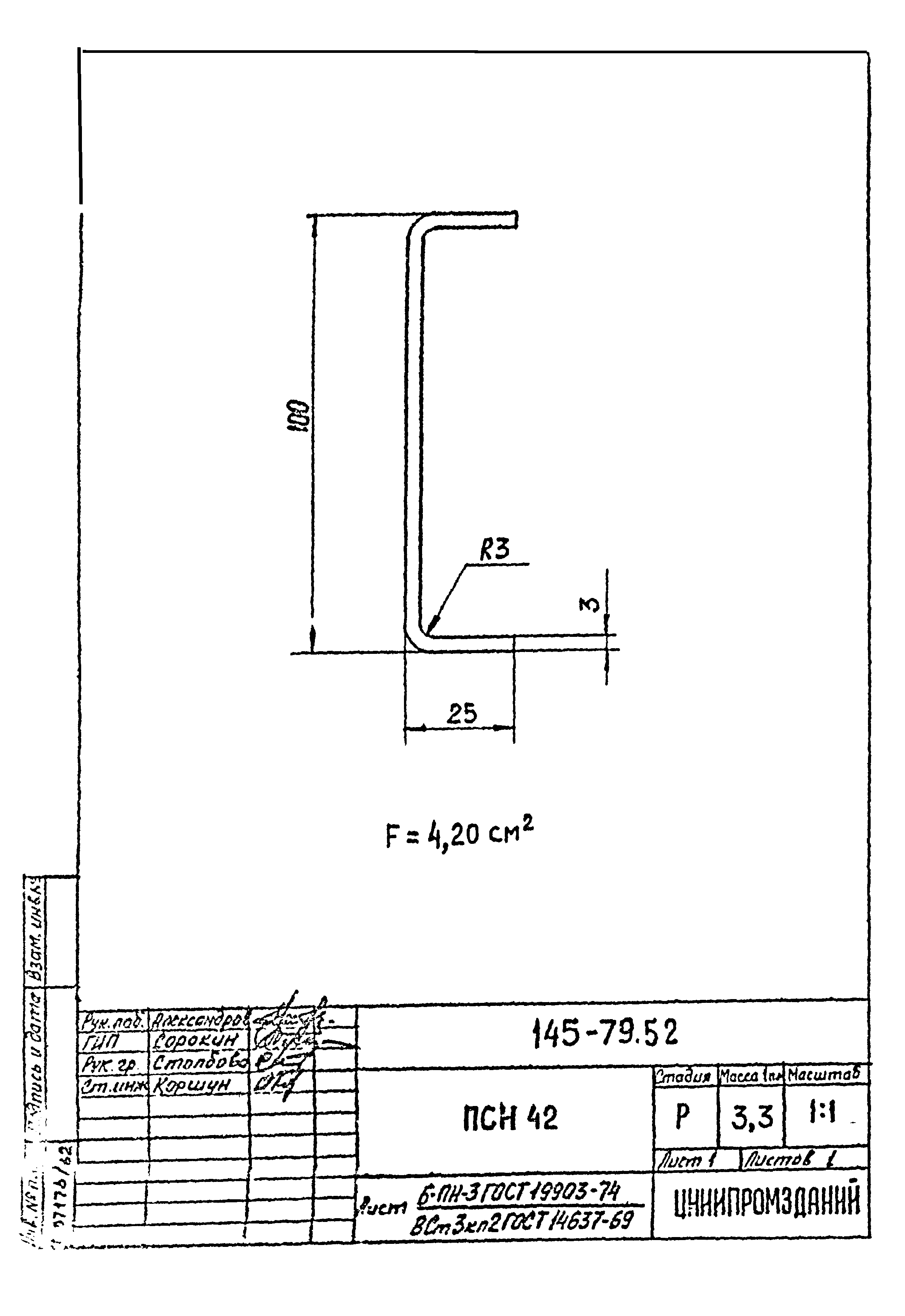 Шифр 145-79