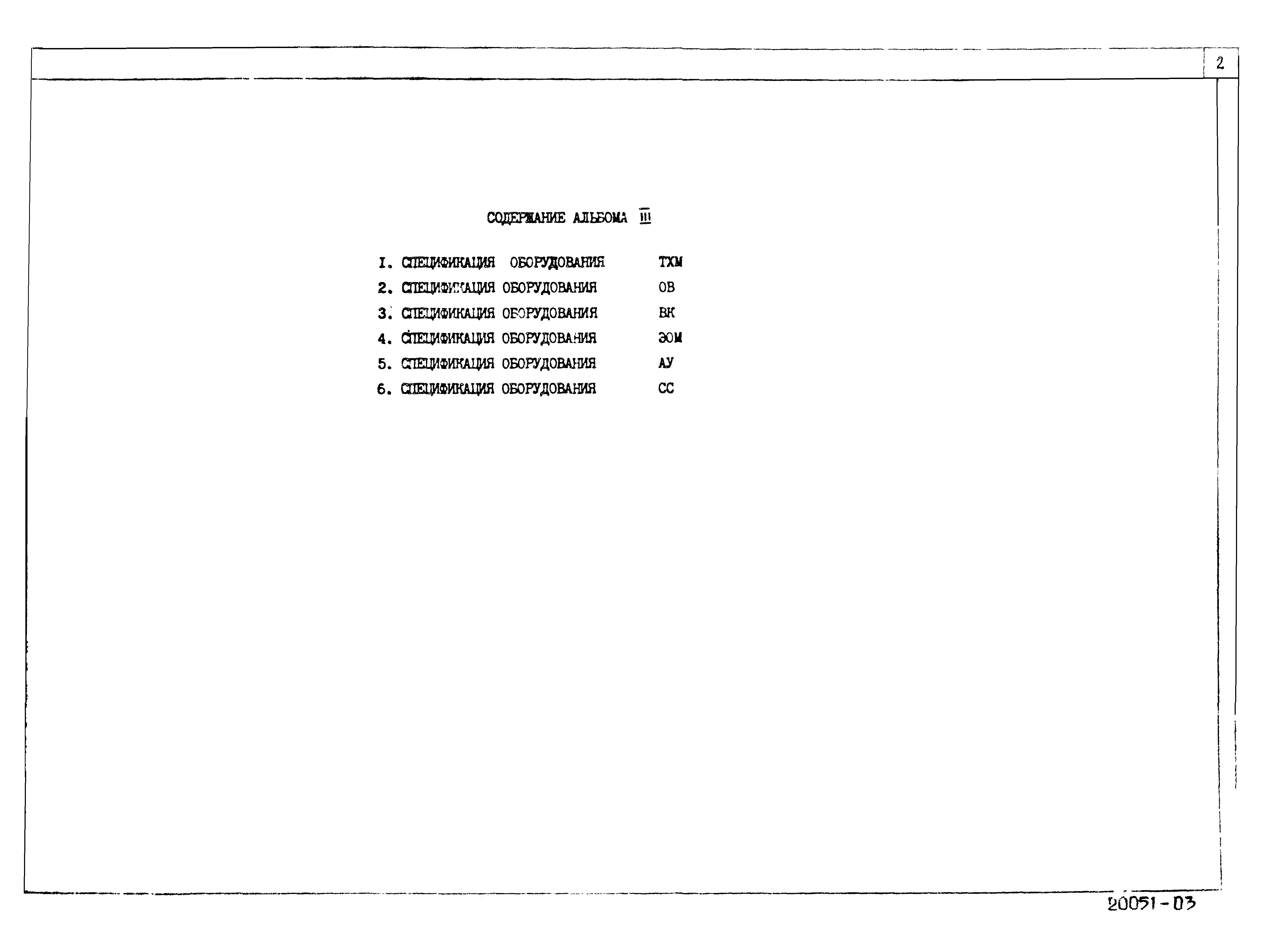 Типовой проект 281-8-6.84