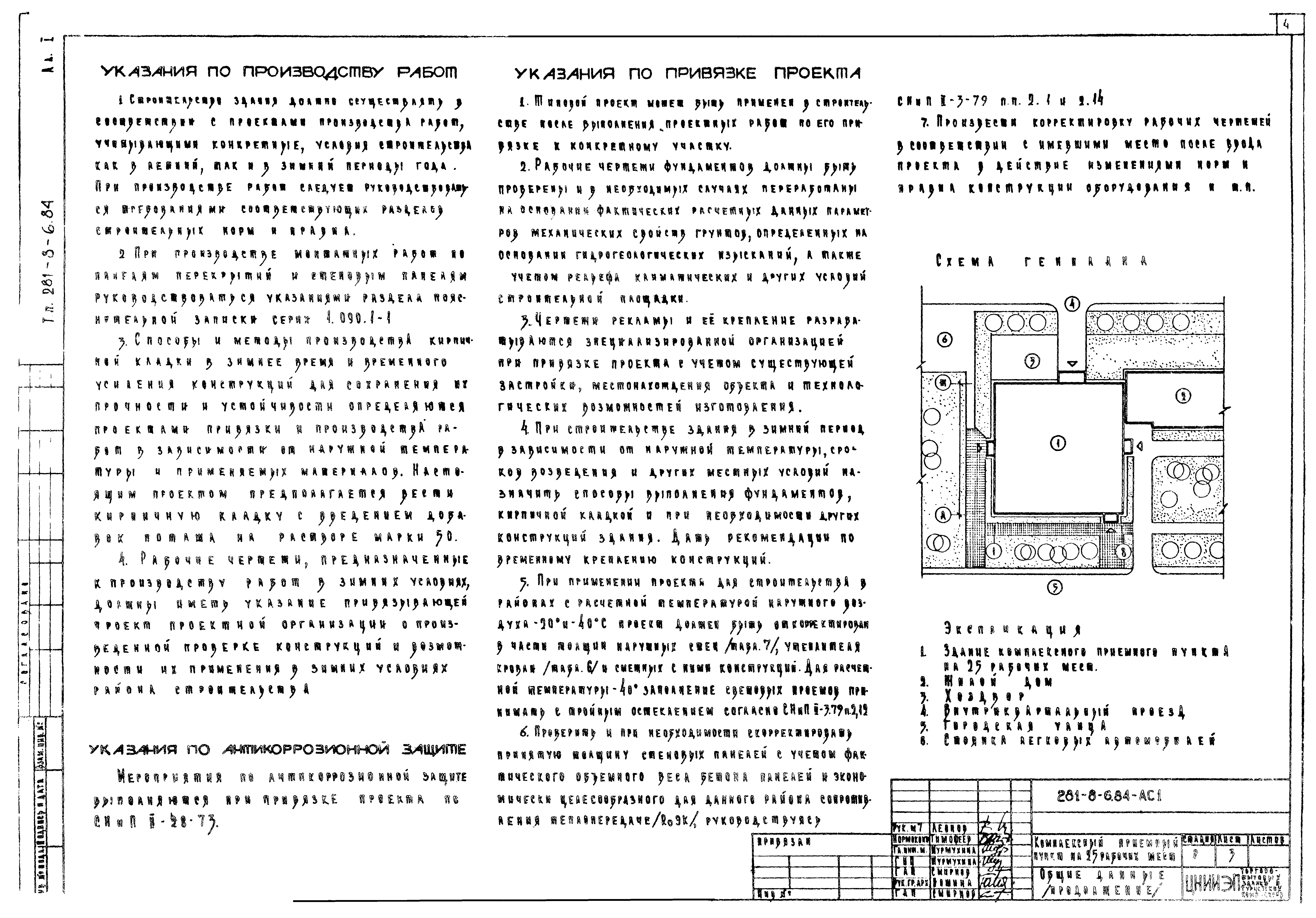 Типовой проект 281-8-6.84