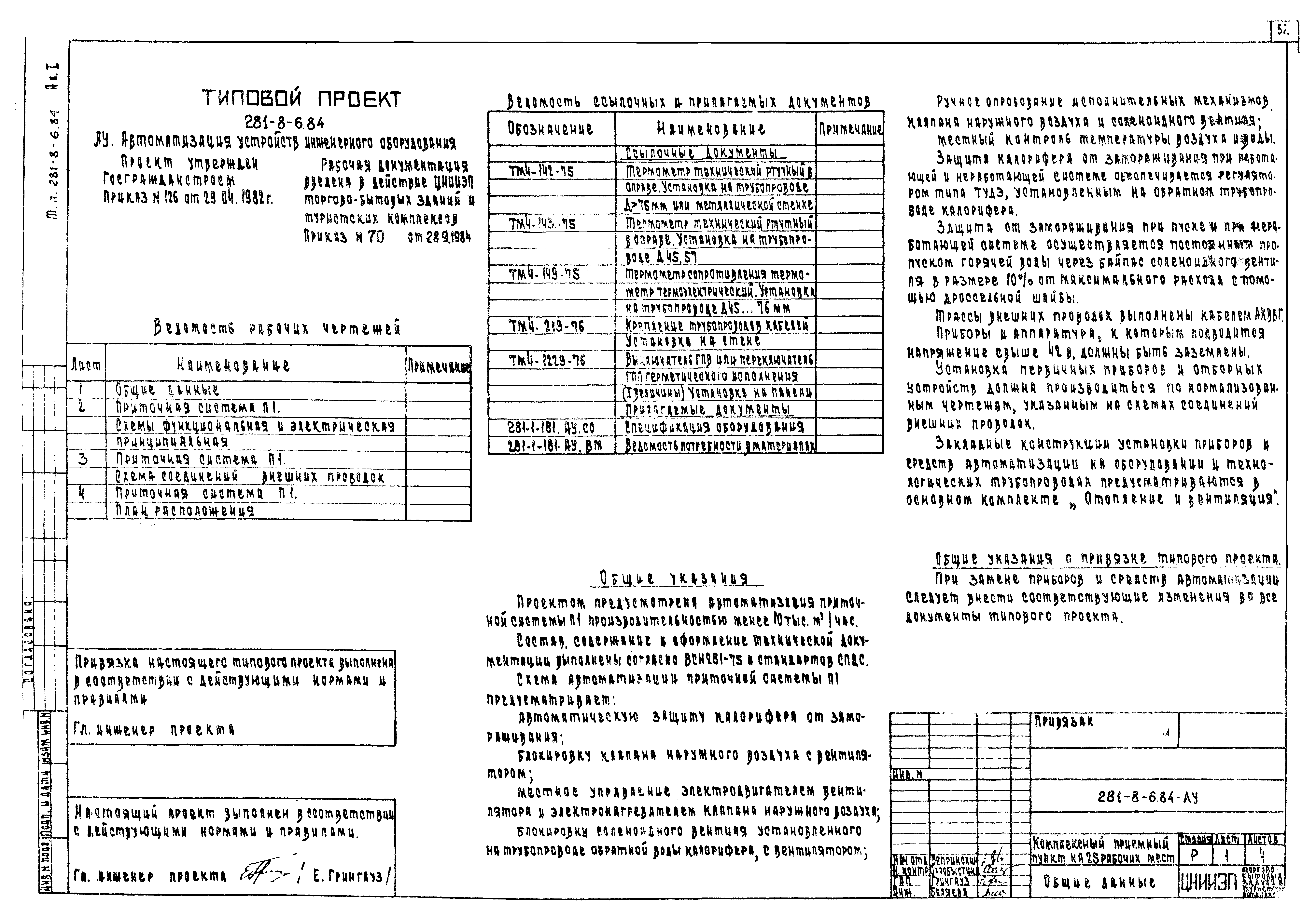 Типовой проект 281-8-6.84