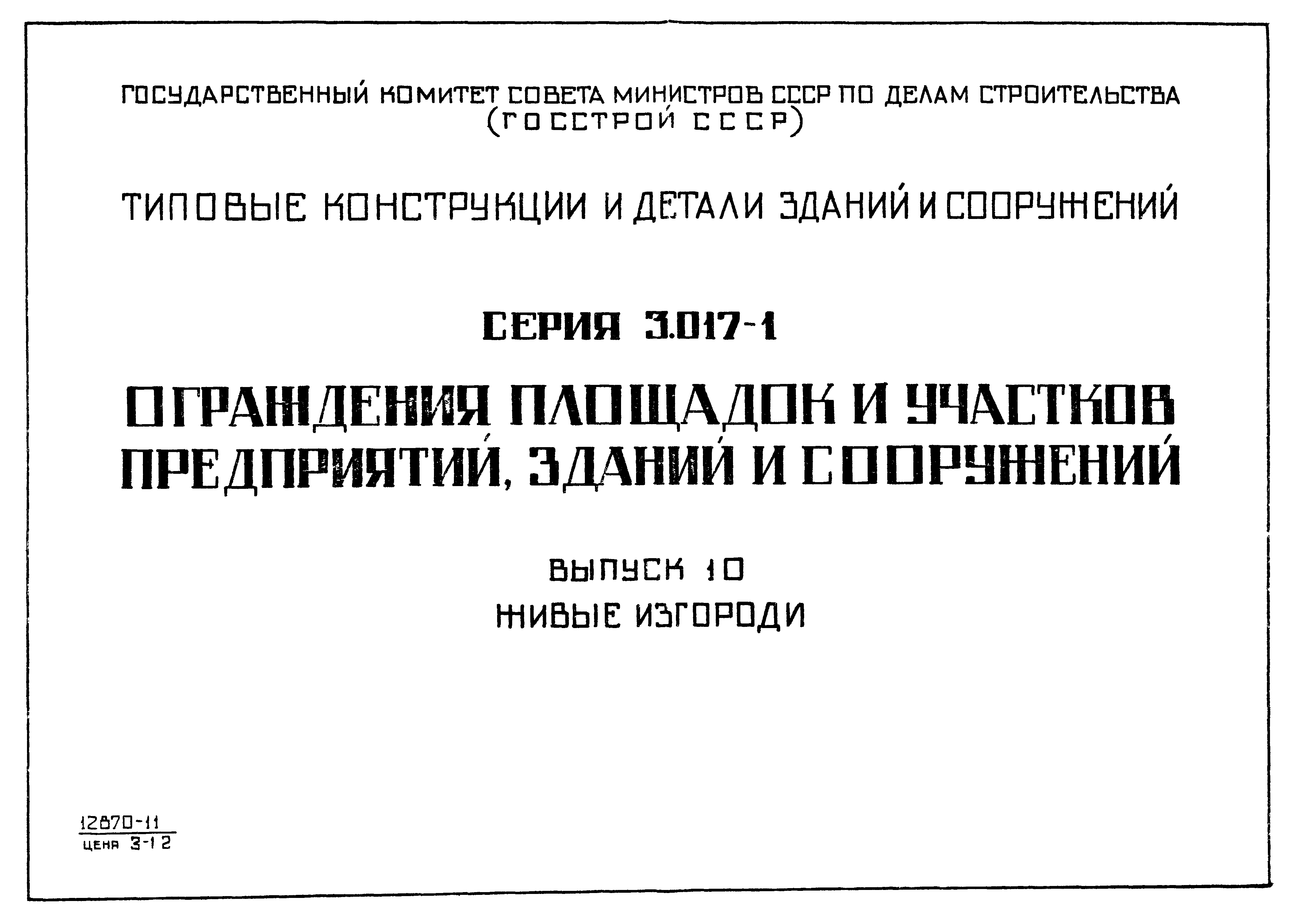 Серия 3.017-1