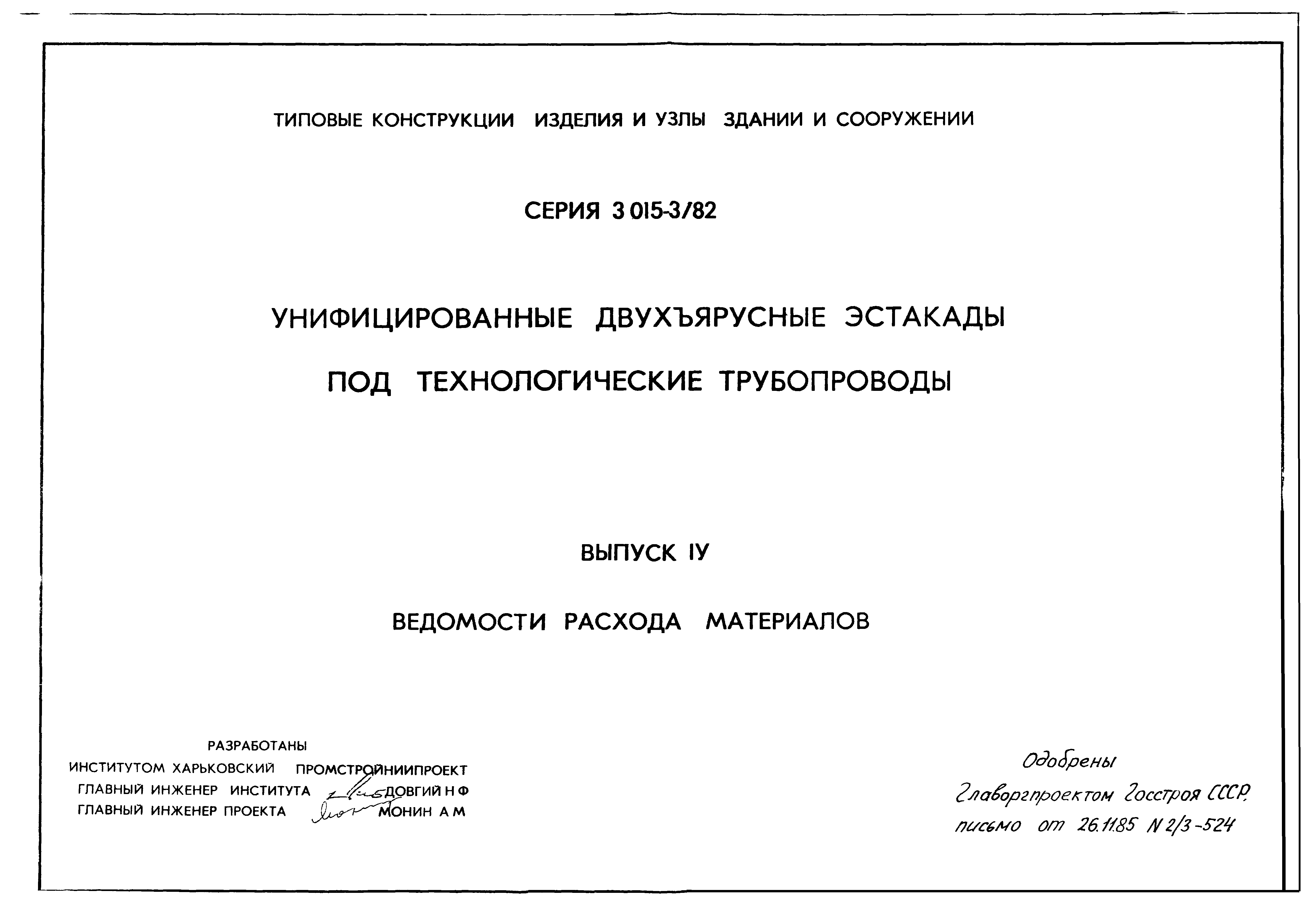 Серия 3.015-3/82