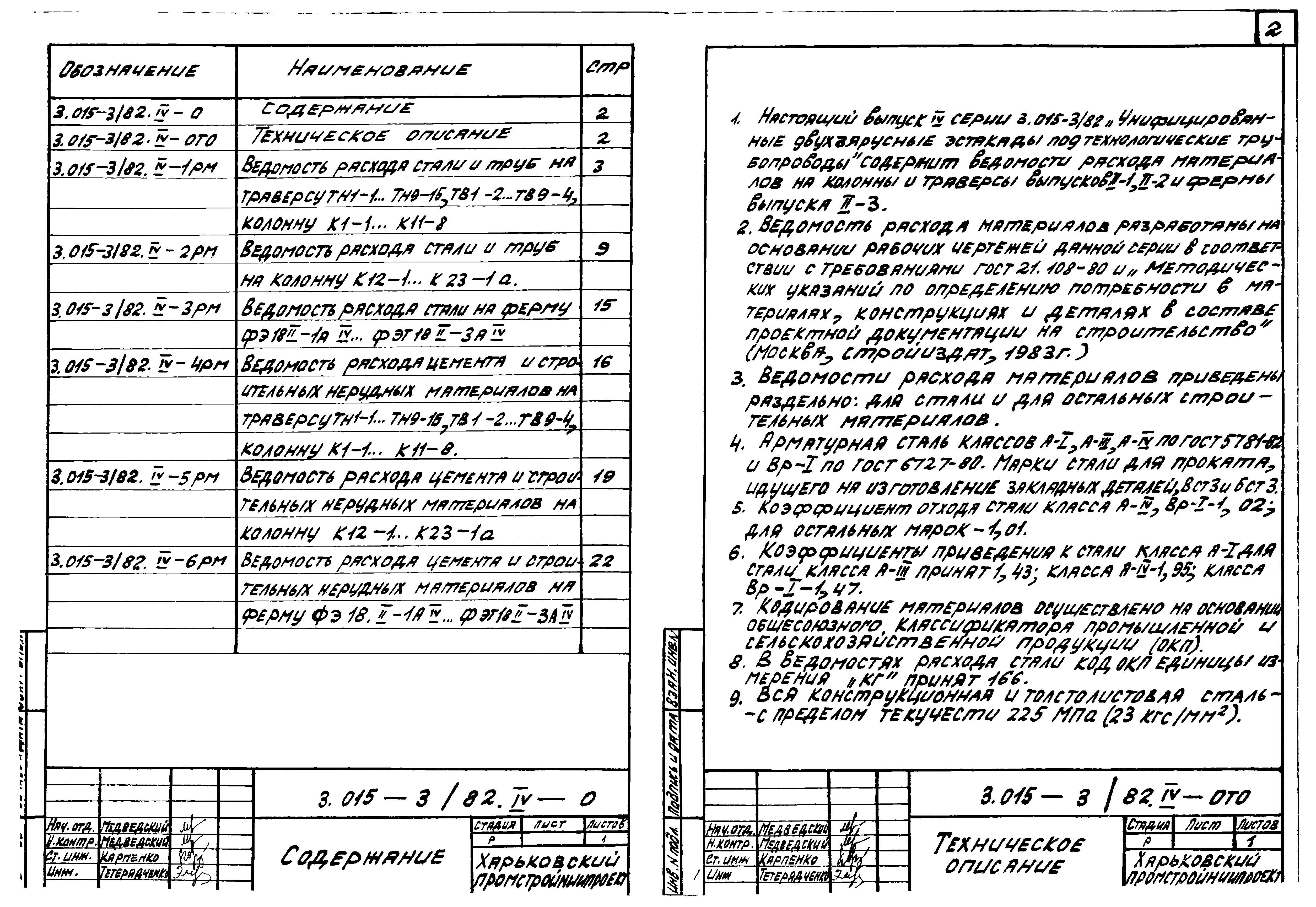 Серия 3.015-3/82