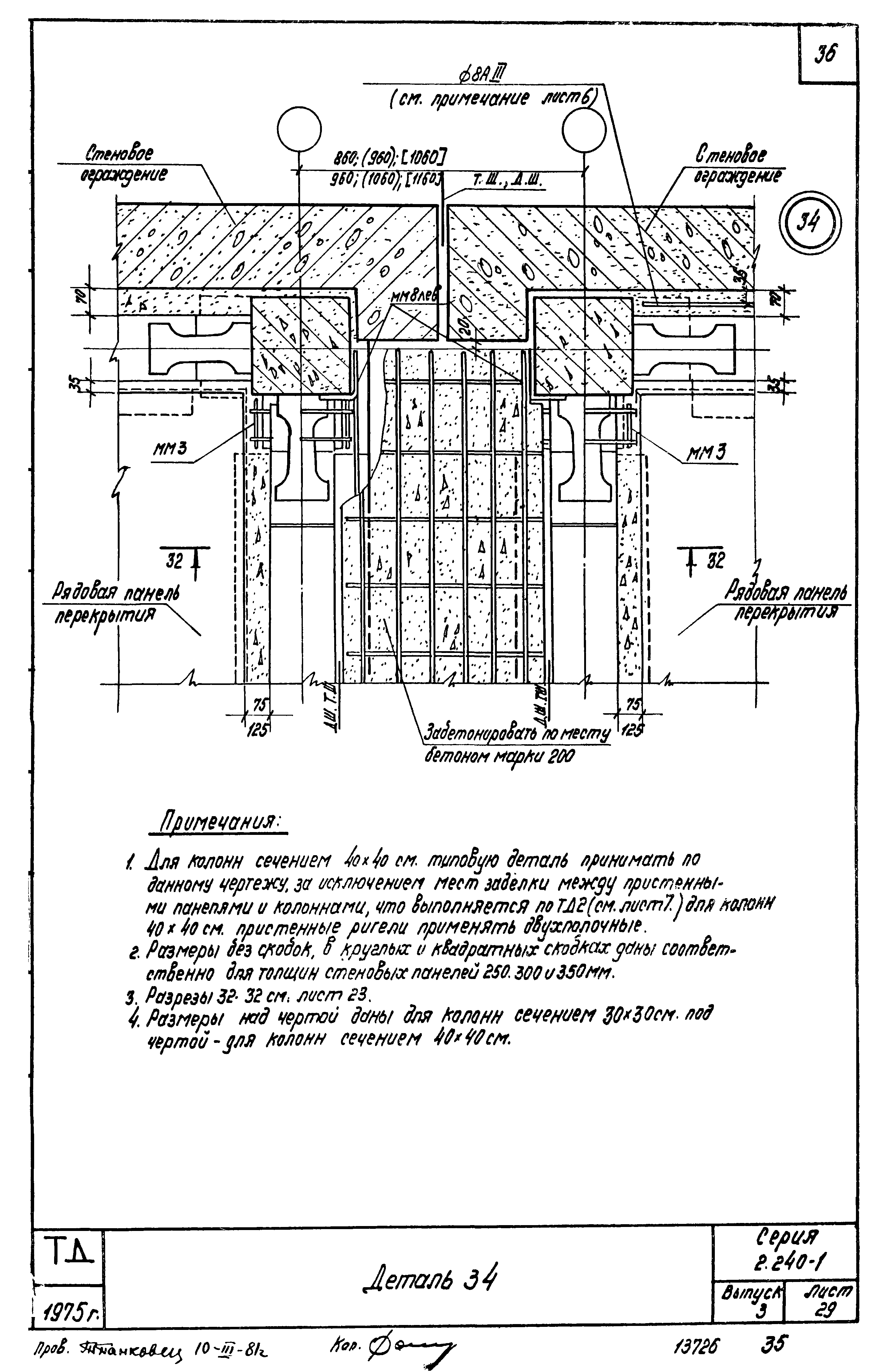 Серия 2.240-1