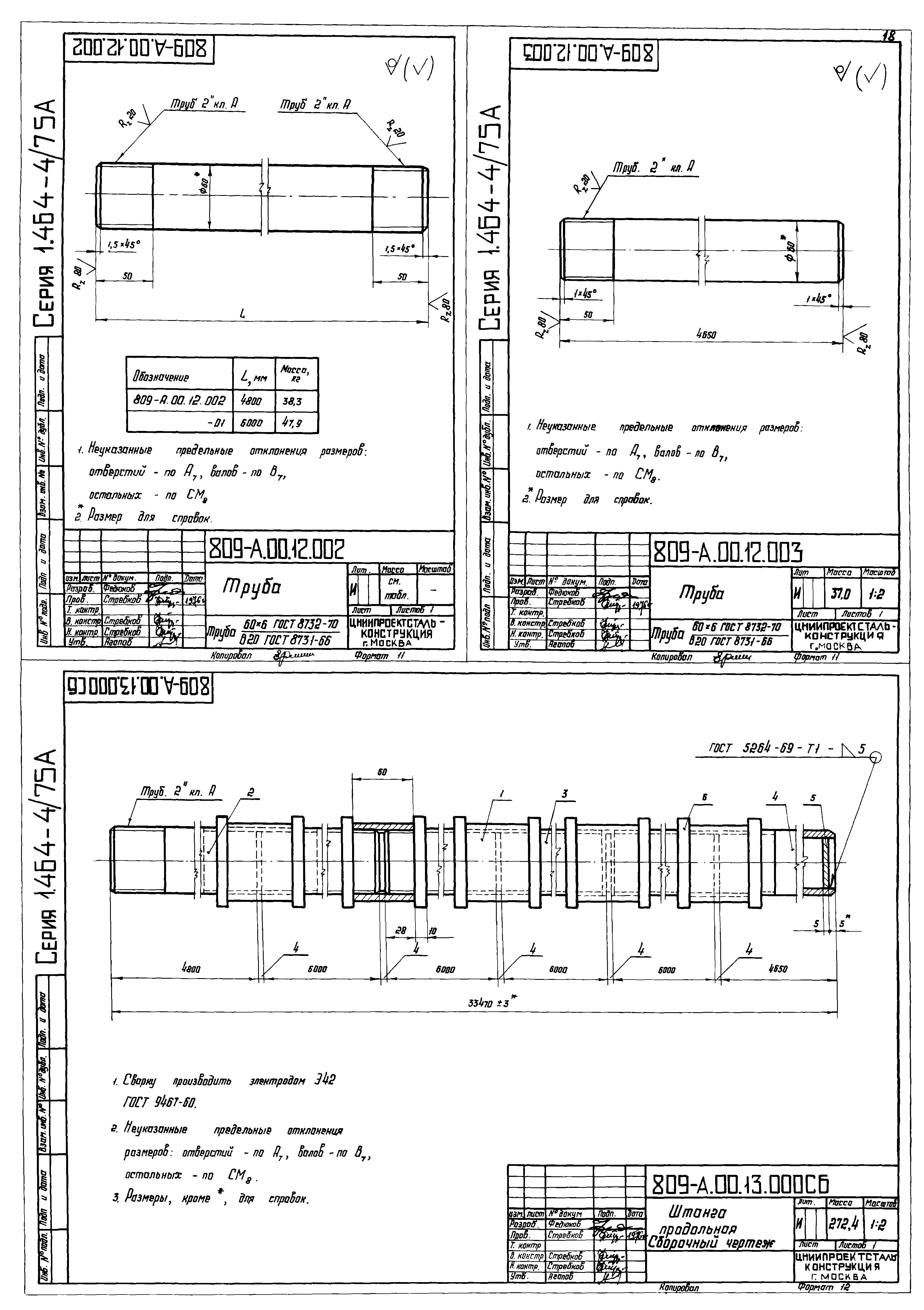 Серия 1.464-4/75А