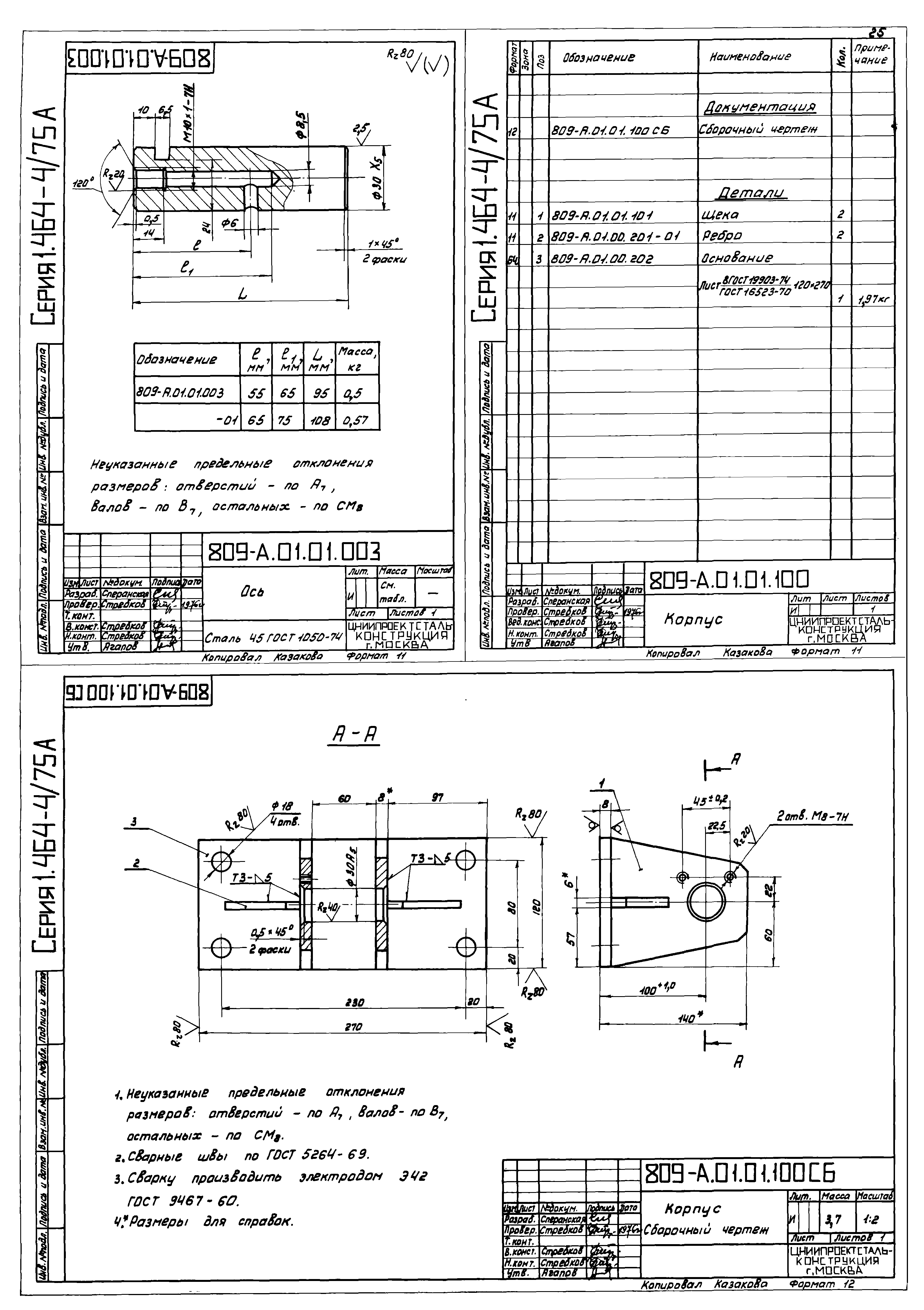 Серия 1.464-4/75А