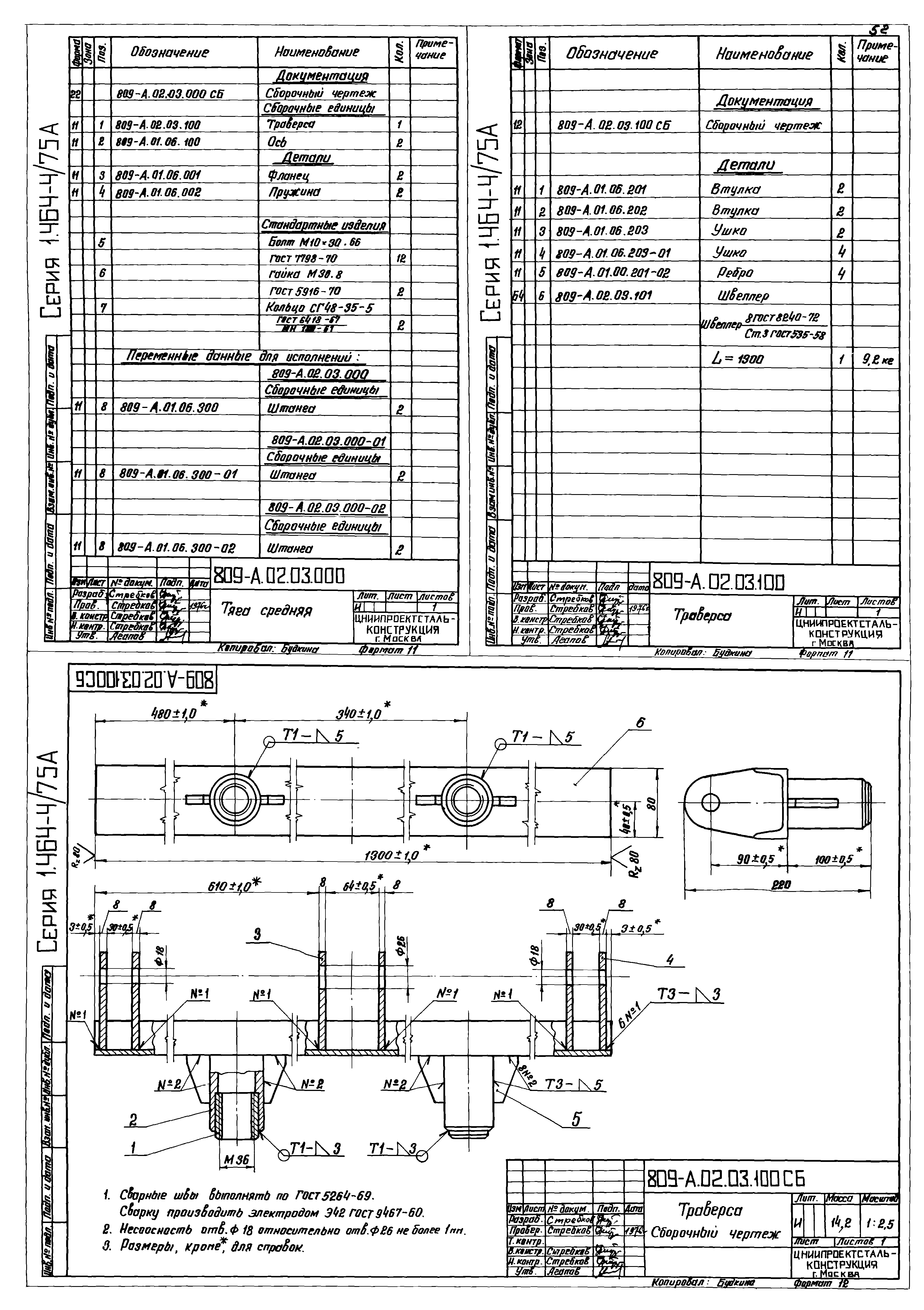 Серия 1.464-4/75А