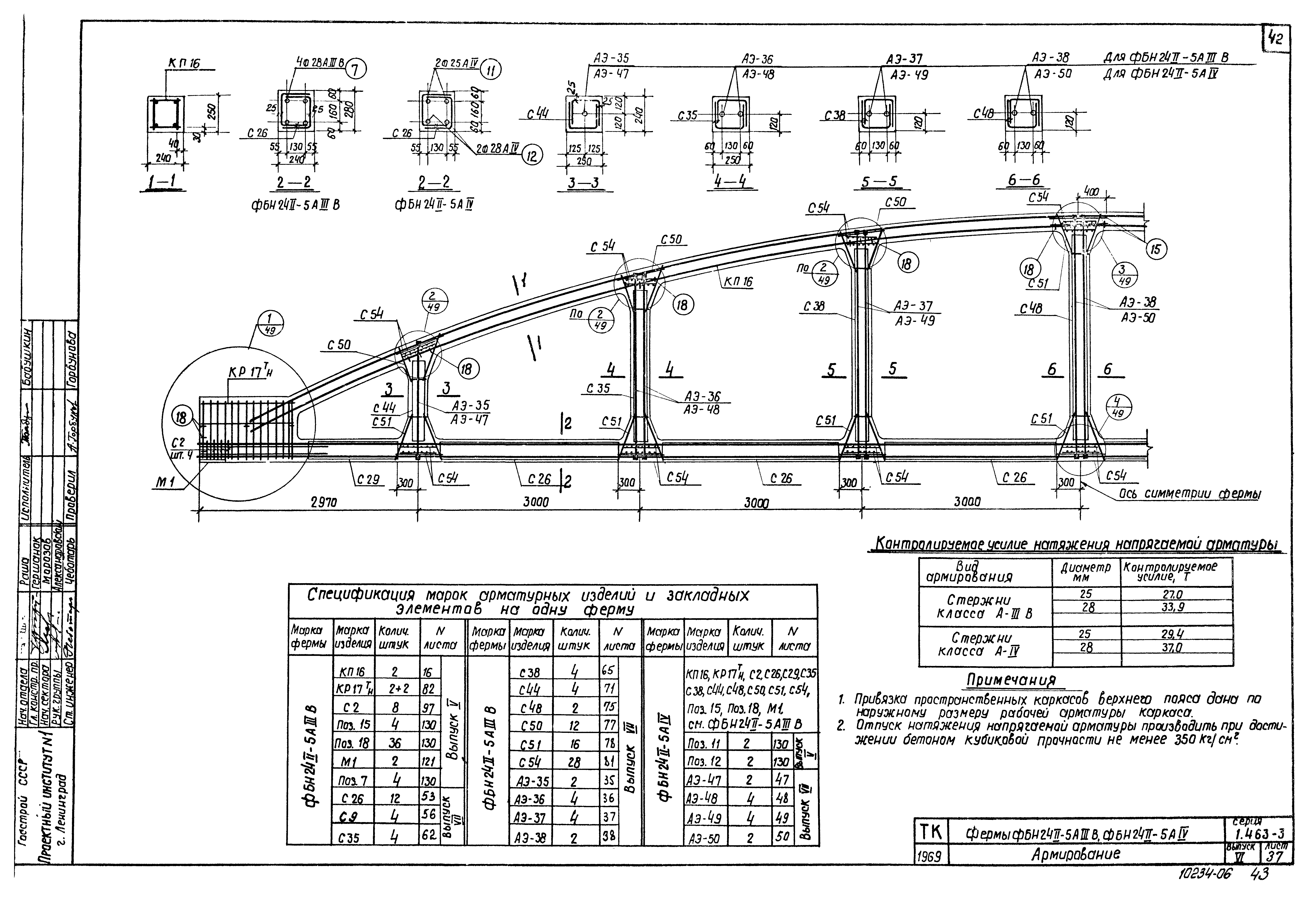 Серия 1.463-3