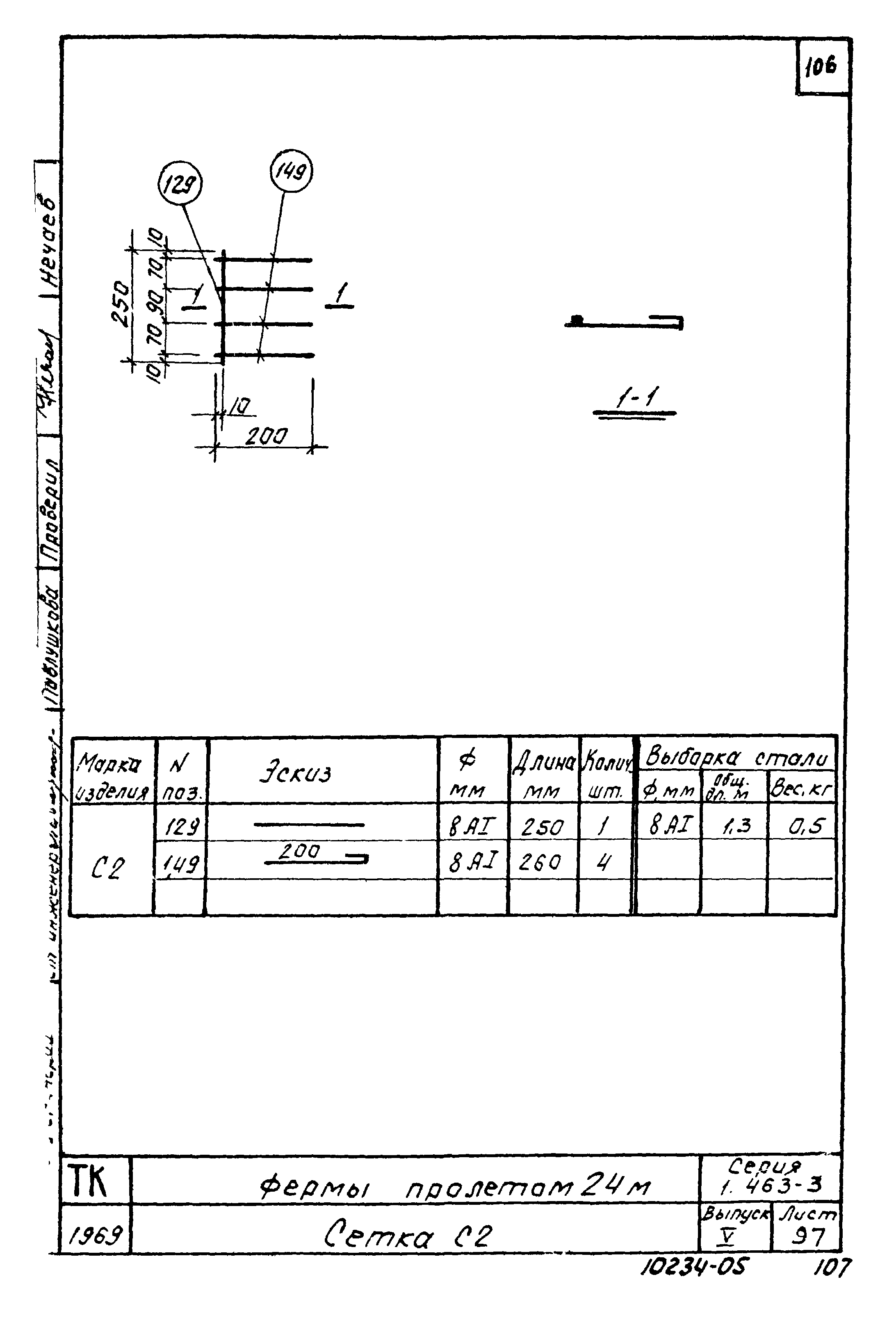 Серия 1.463-3