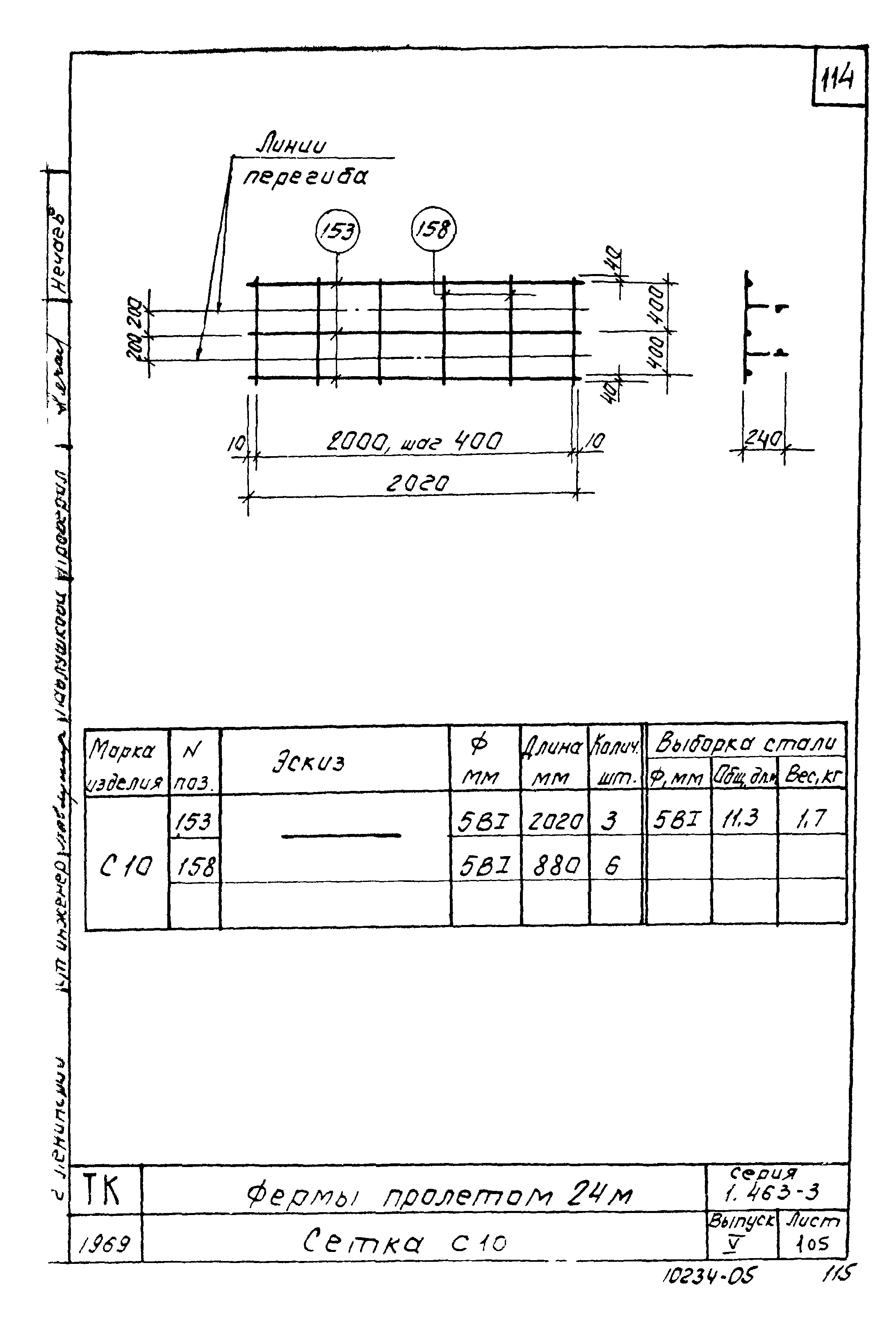 Серия 1.463-3