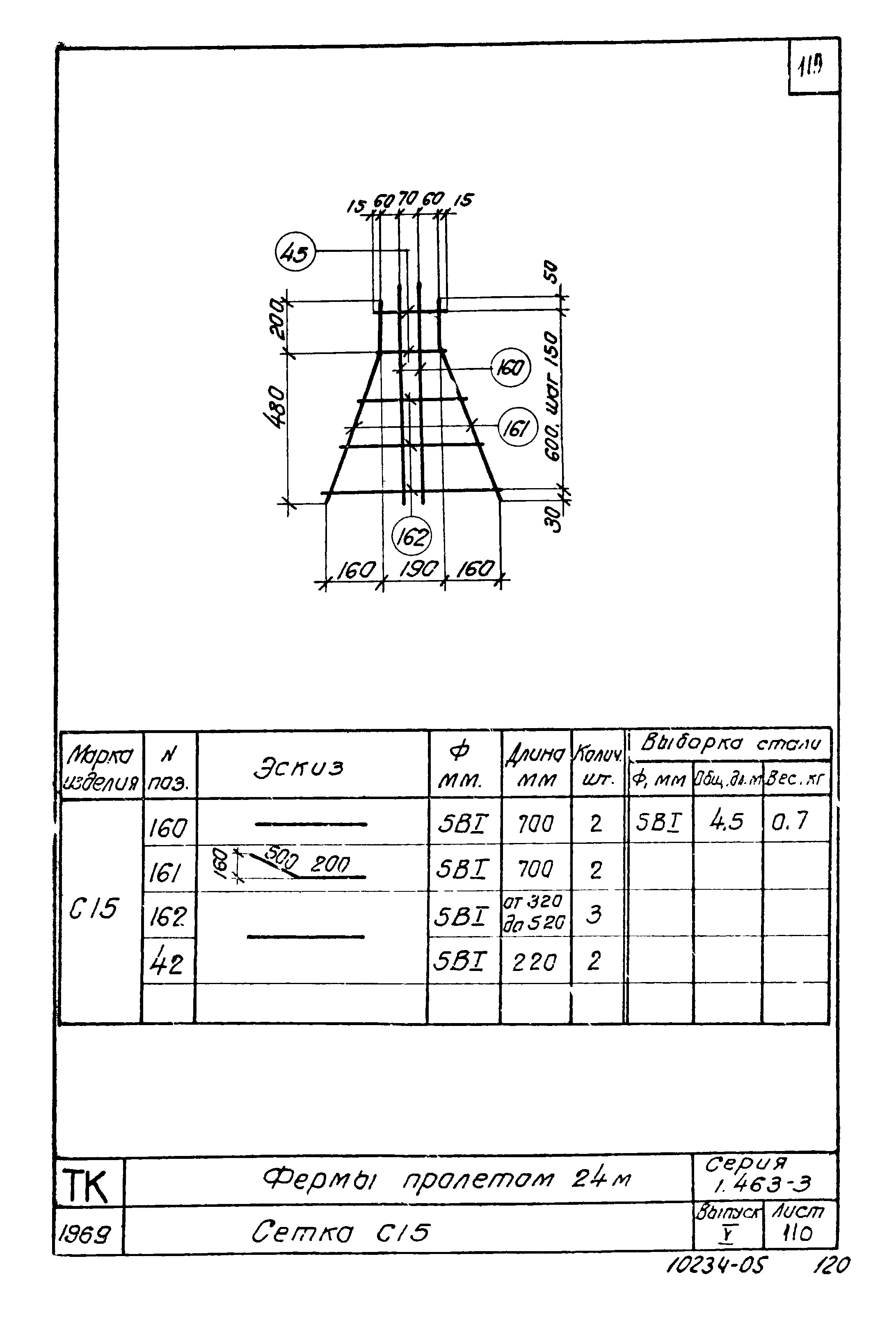 Серия 1.463-3