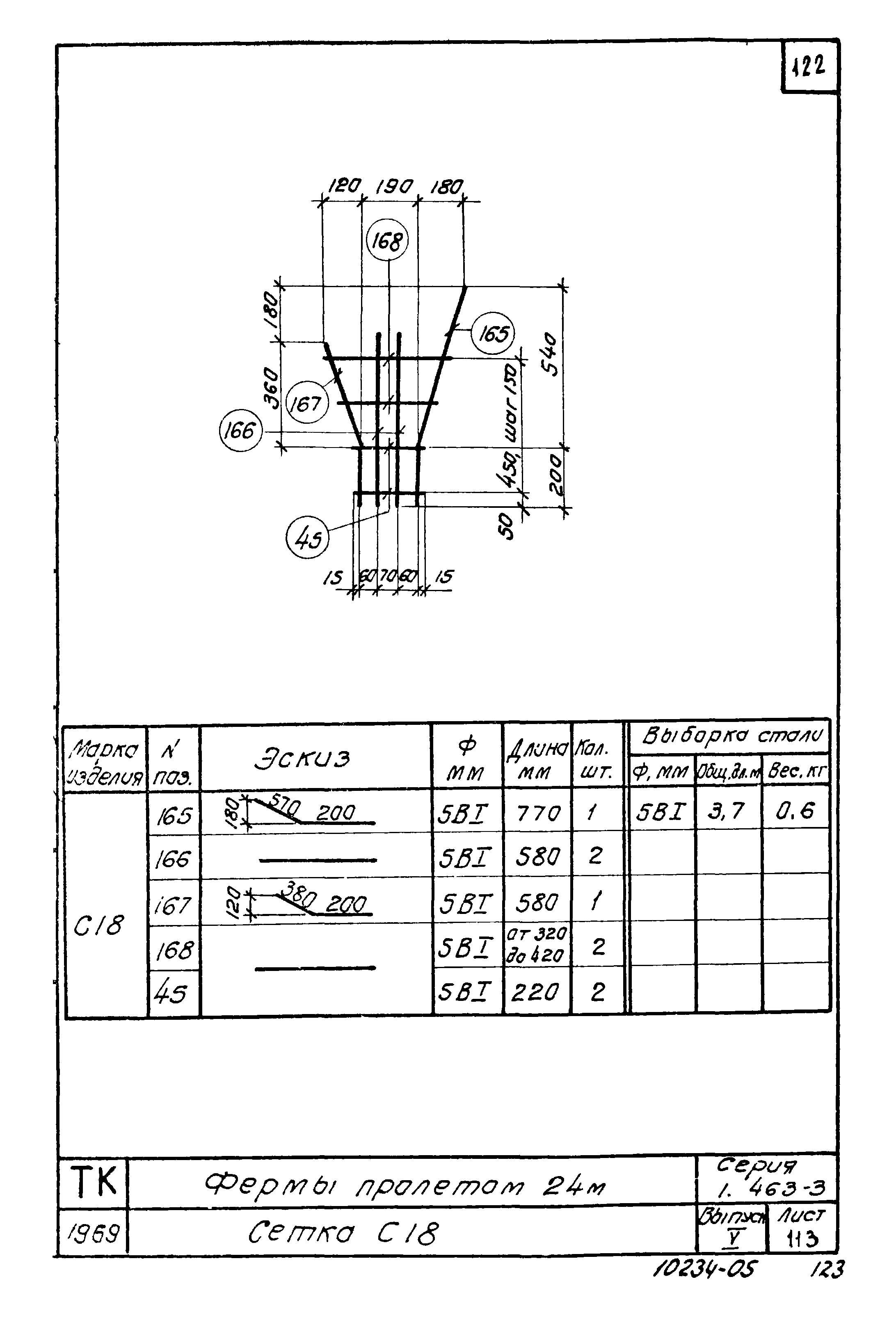 Серия 1.463-3