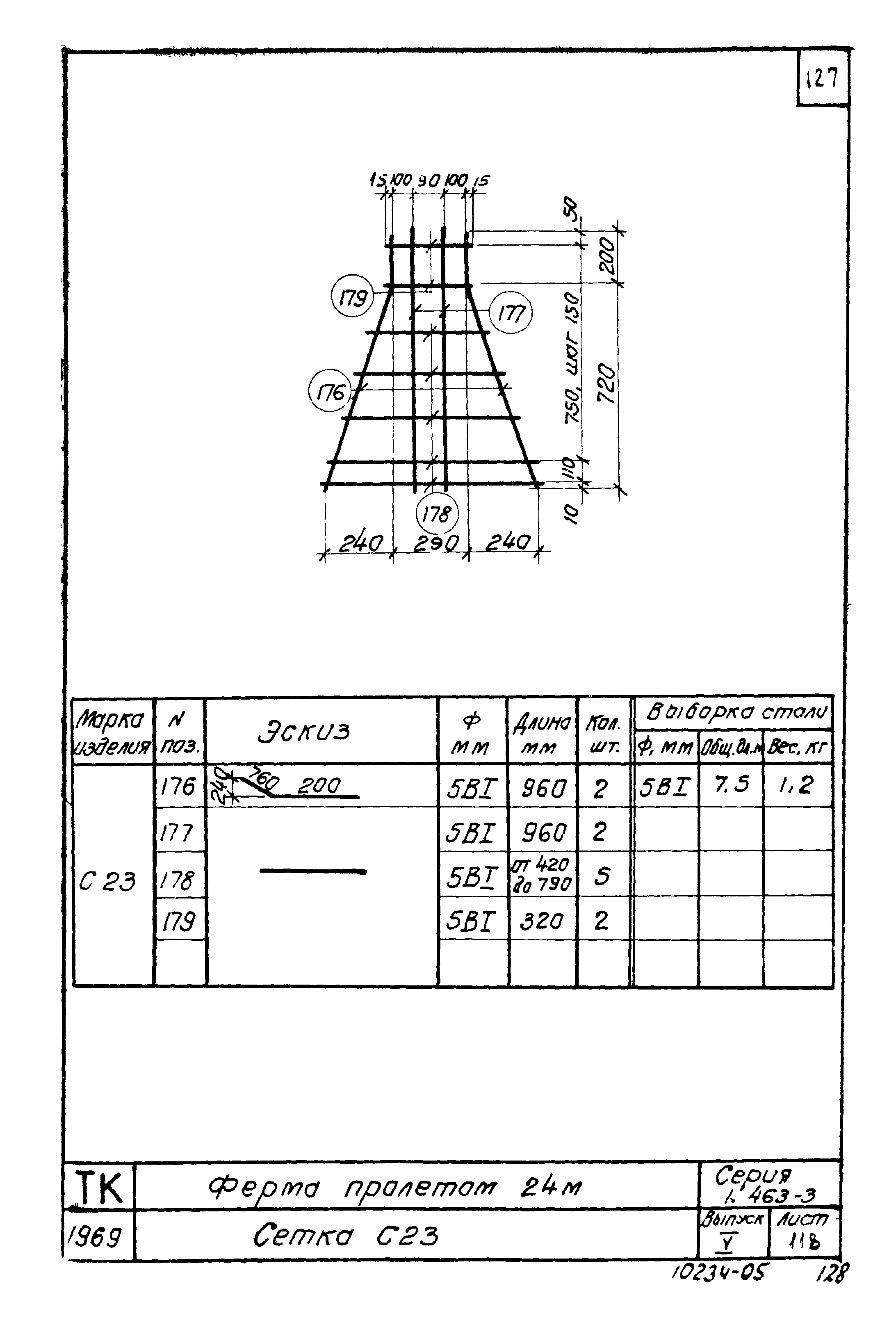 Серия 1.463-3