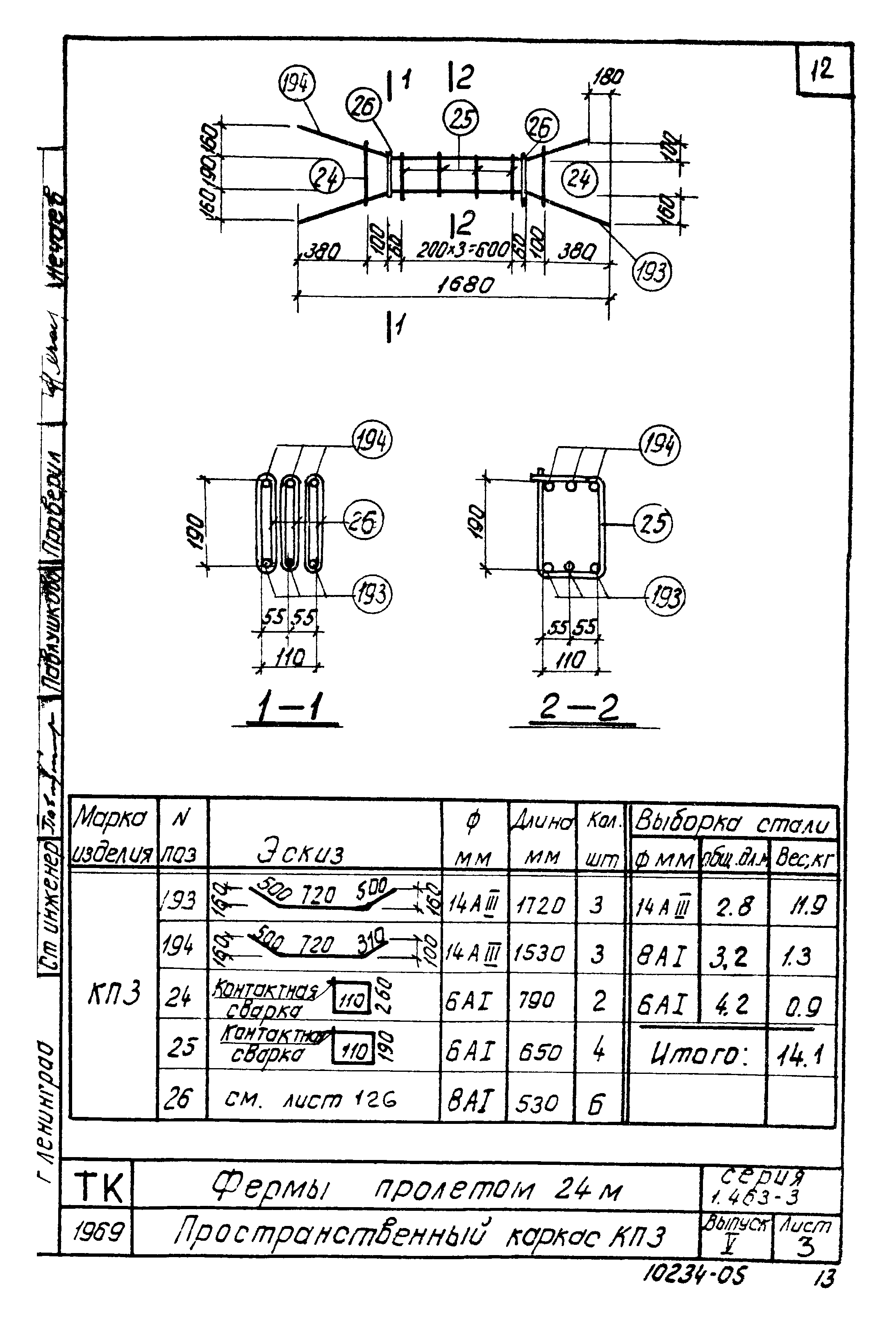 Серия 1.463-3