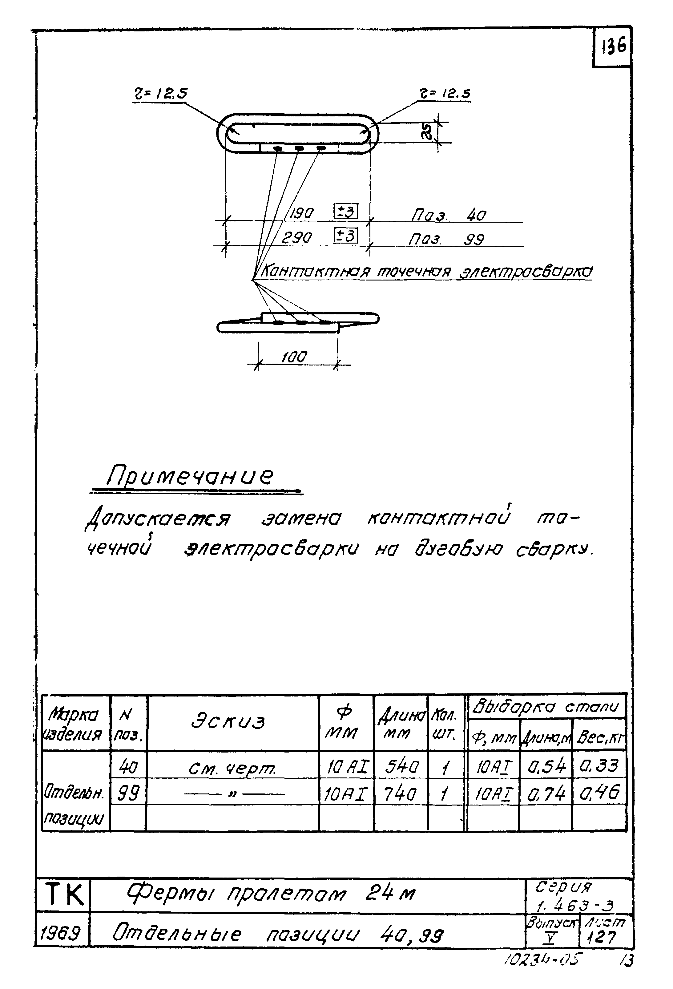 Серия 1.463-3