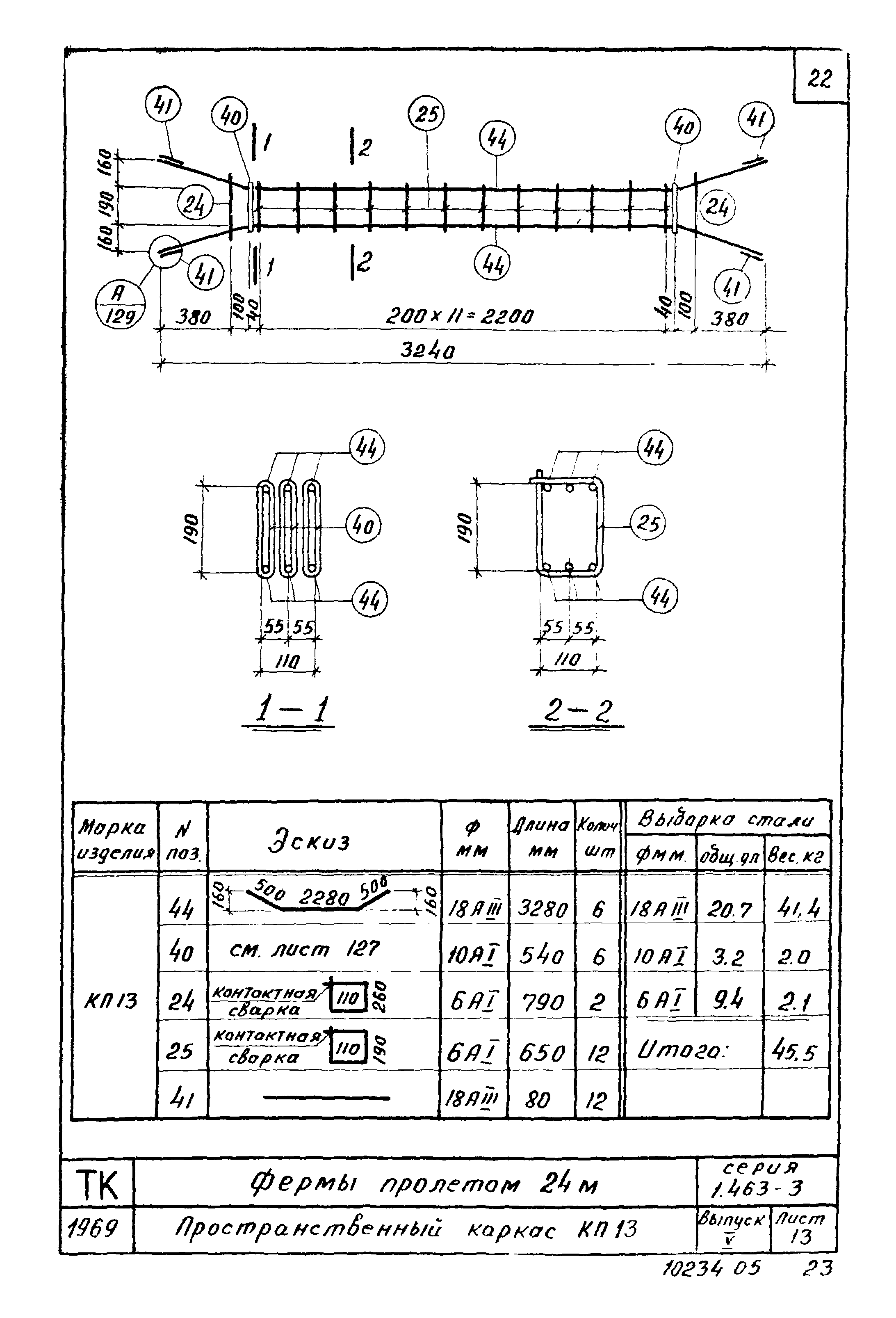 Серия 1.463-3