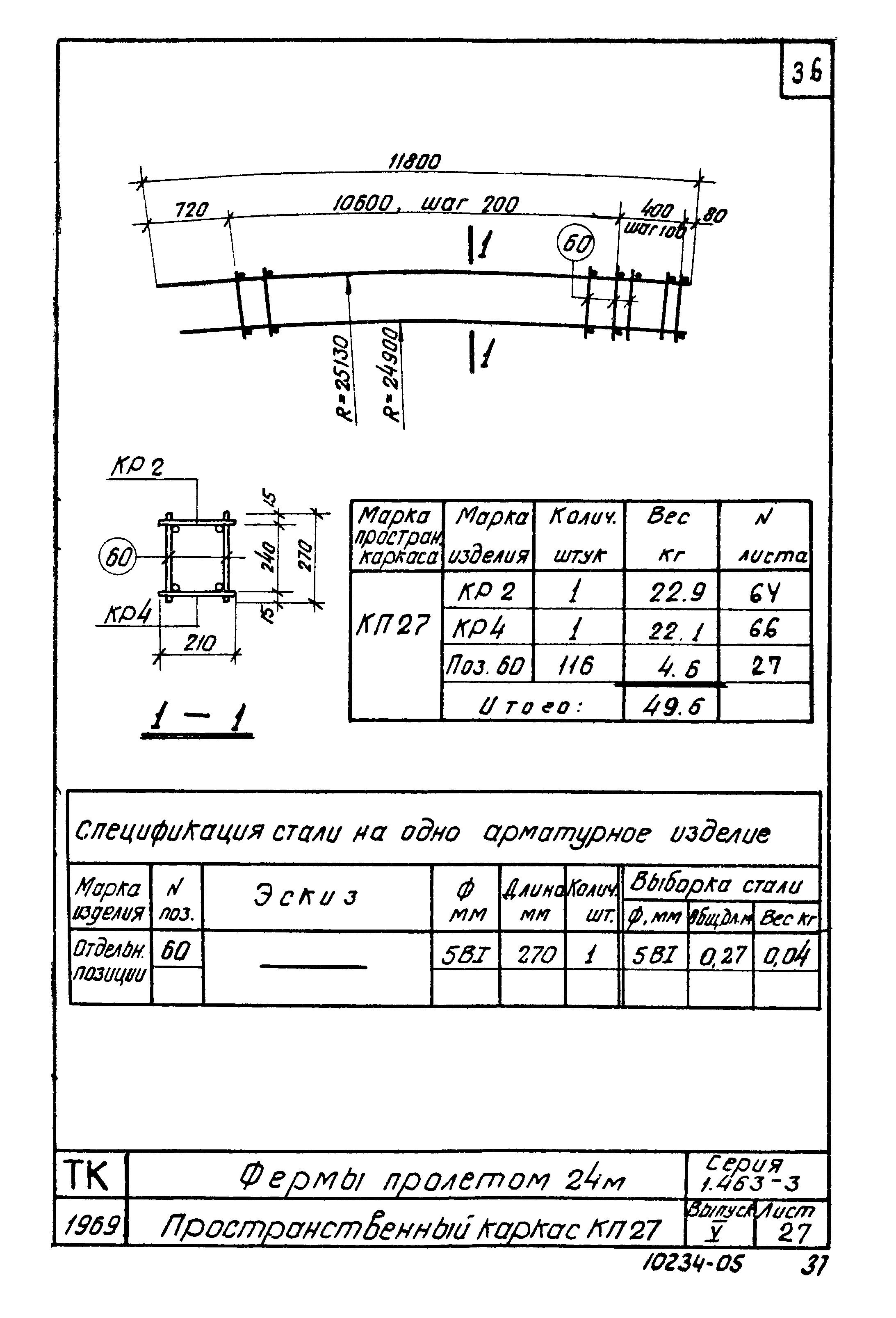 Серия 1.463-3