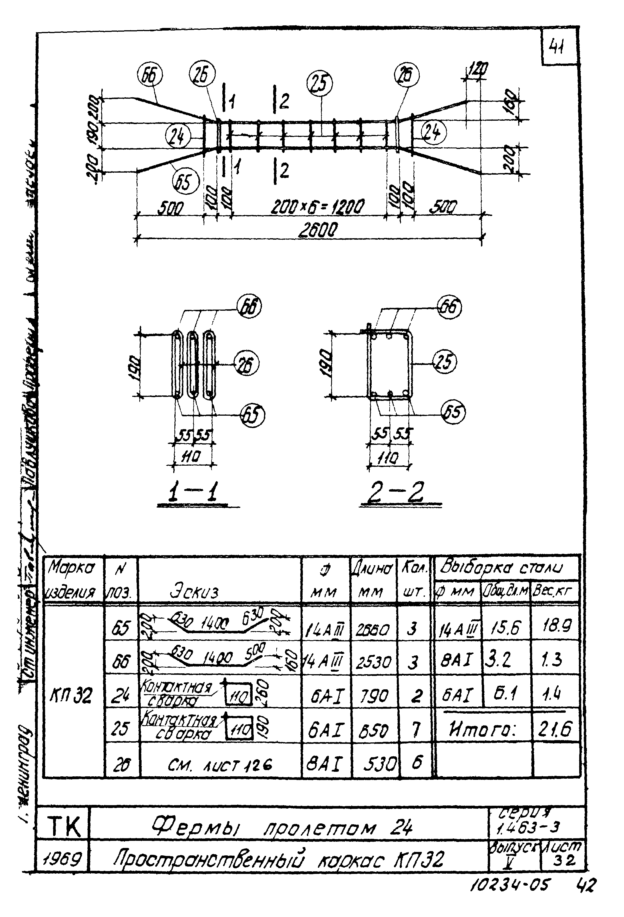 Серия 1.463-3