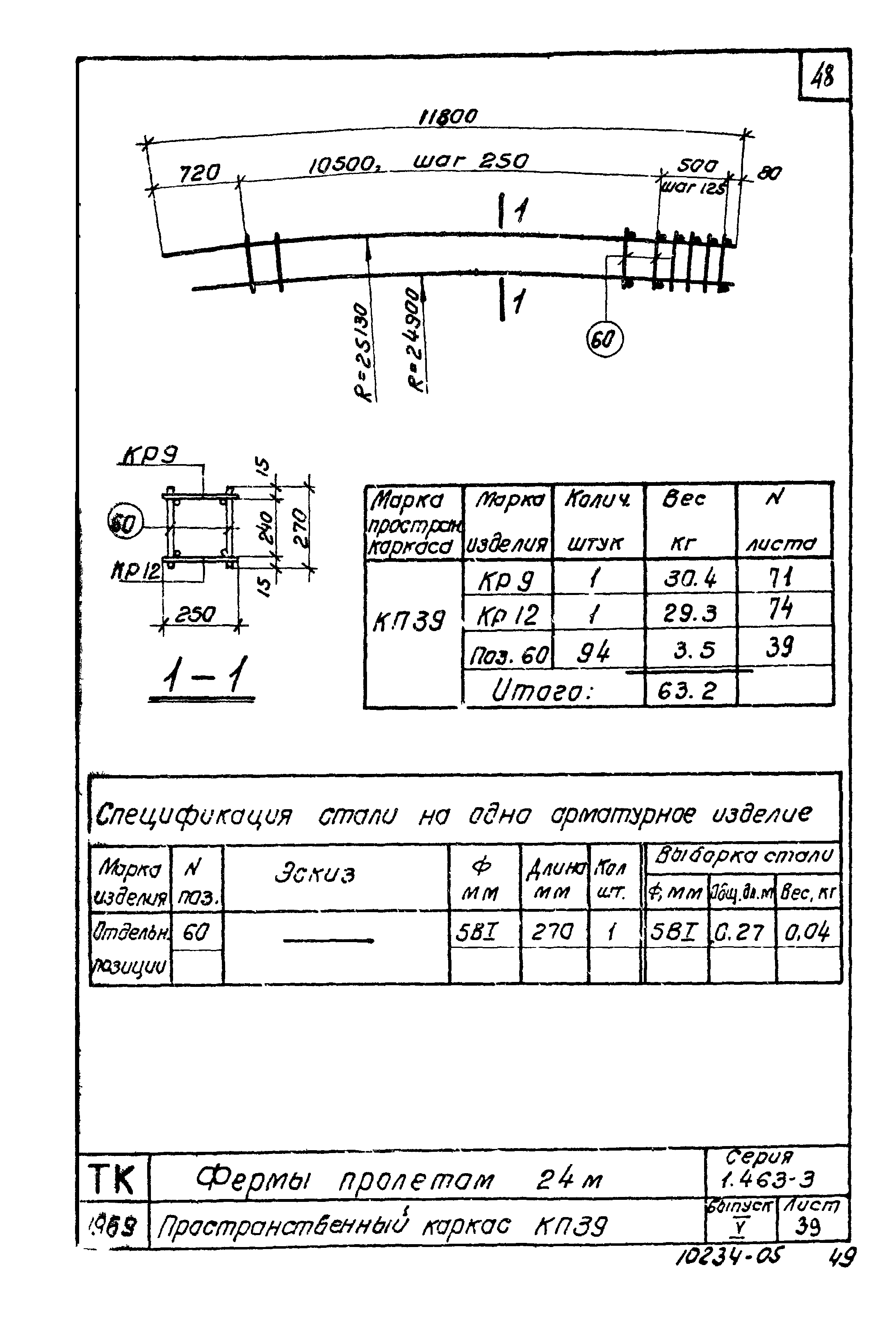 Серия 1.463-3