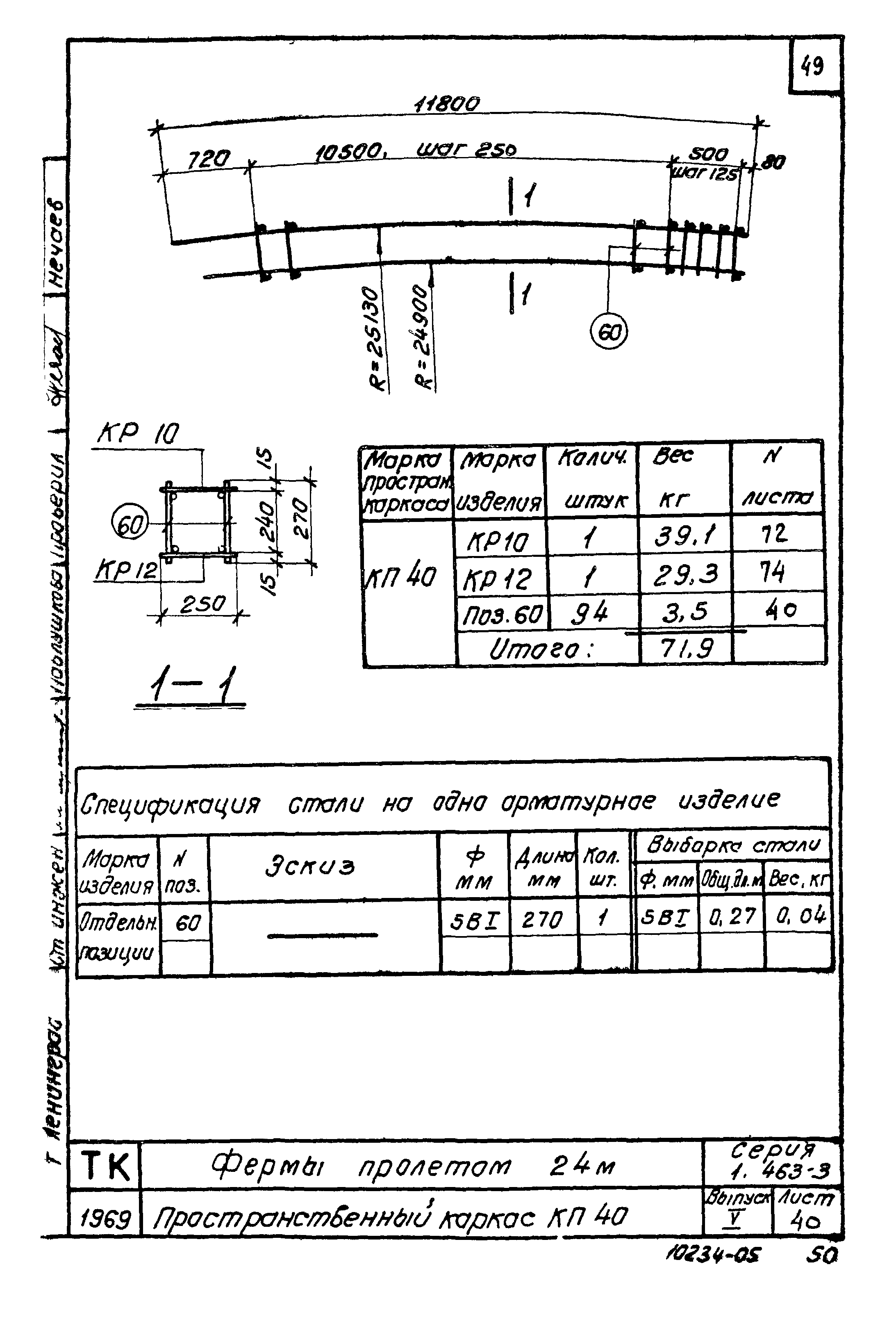 Серия 1.463-3