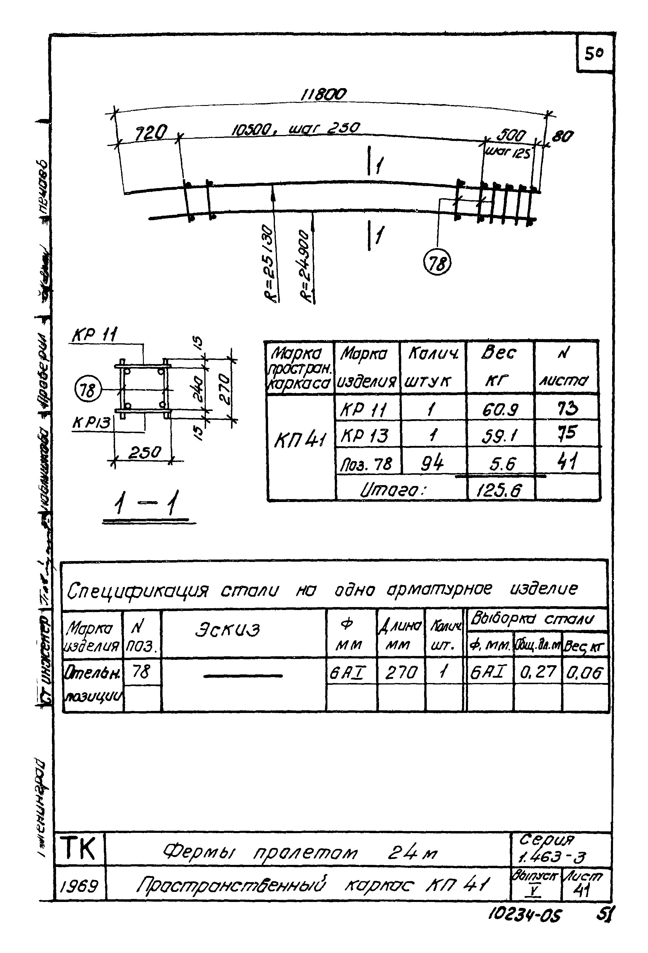 Серия 1.463-3