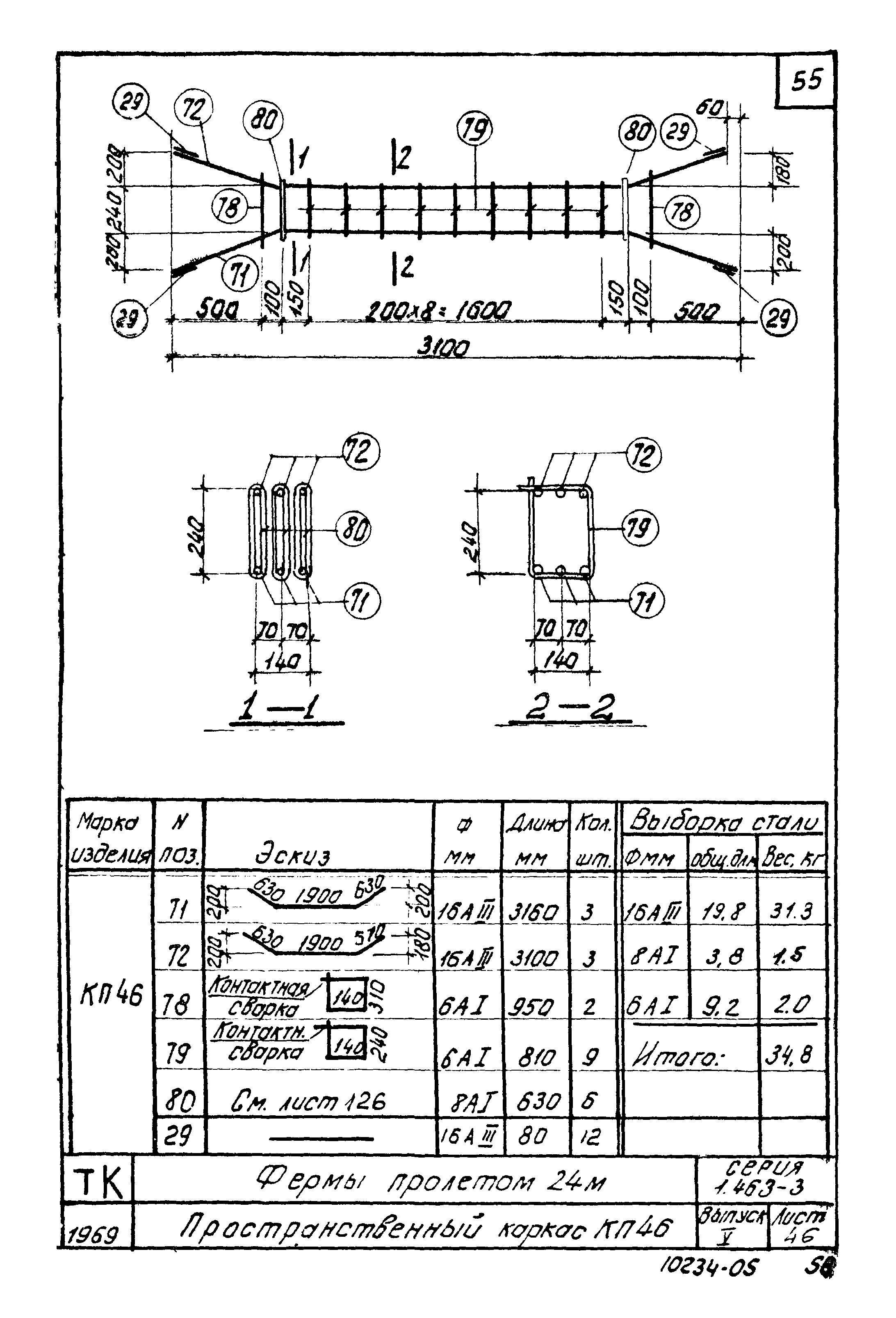 Серия 1.463-3