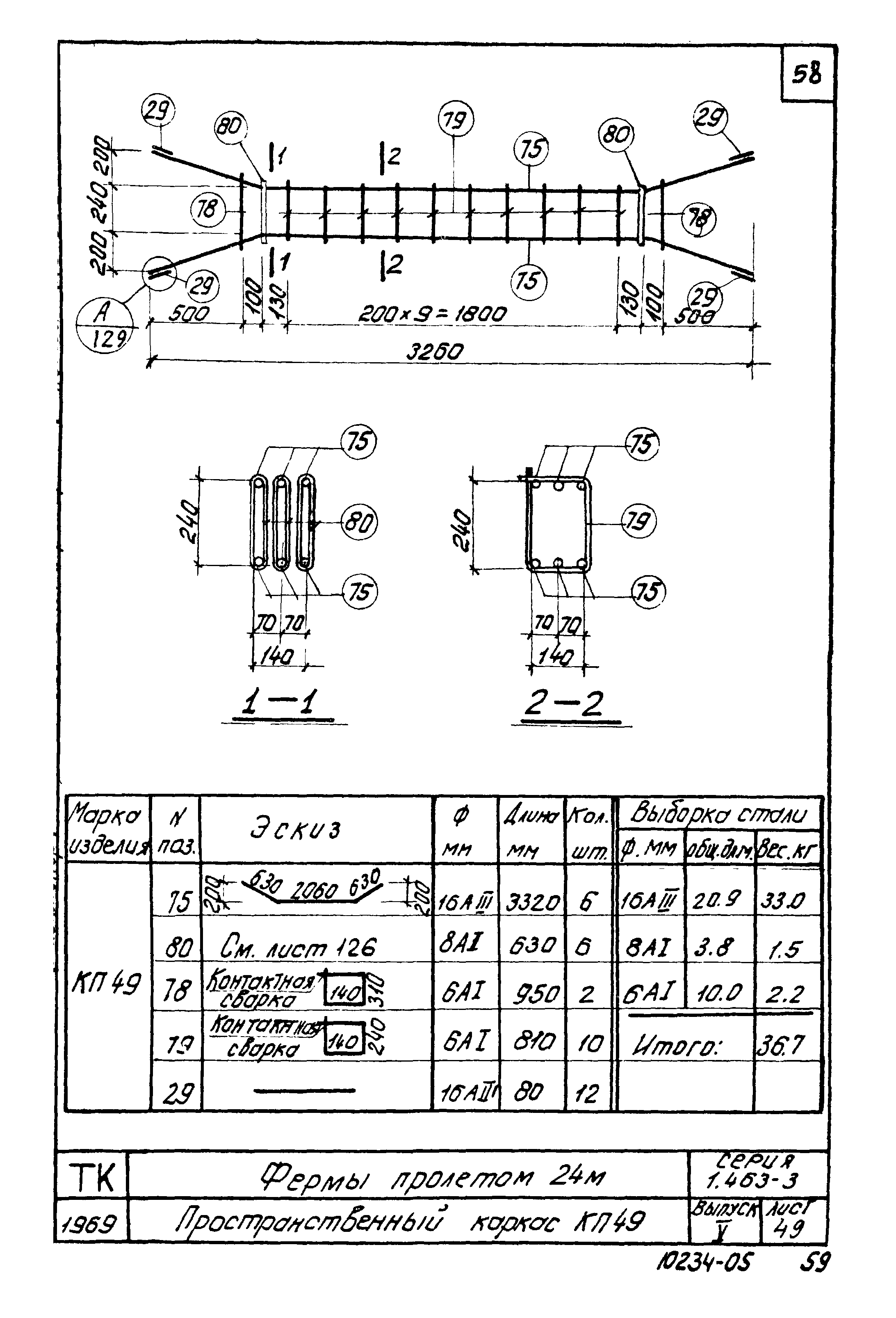 Серия 1.463-3