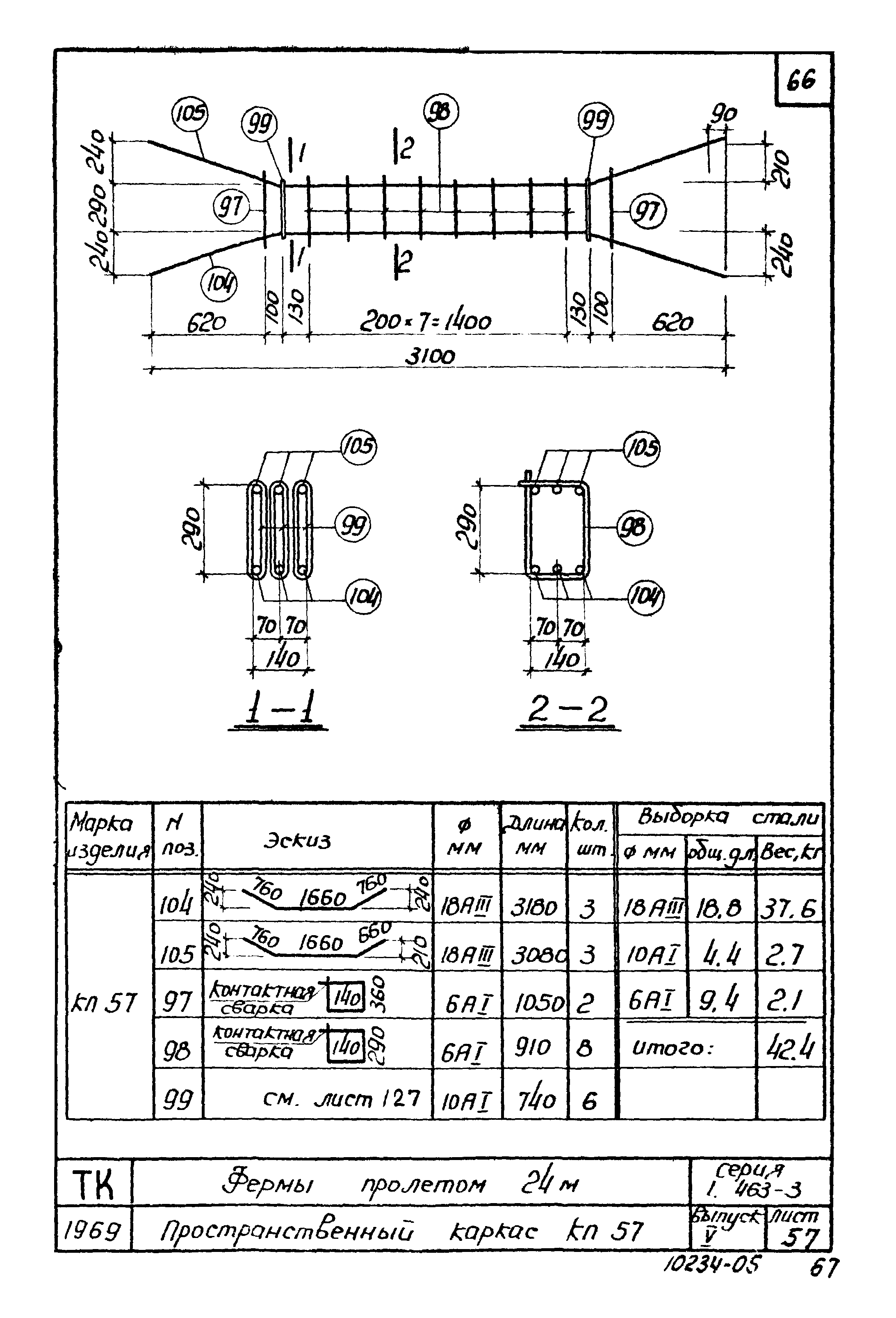 Серия 1.463-3