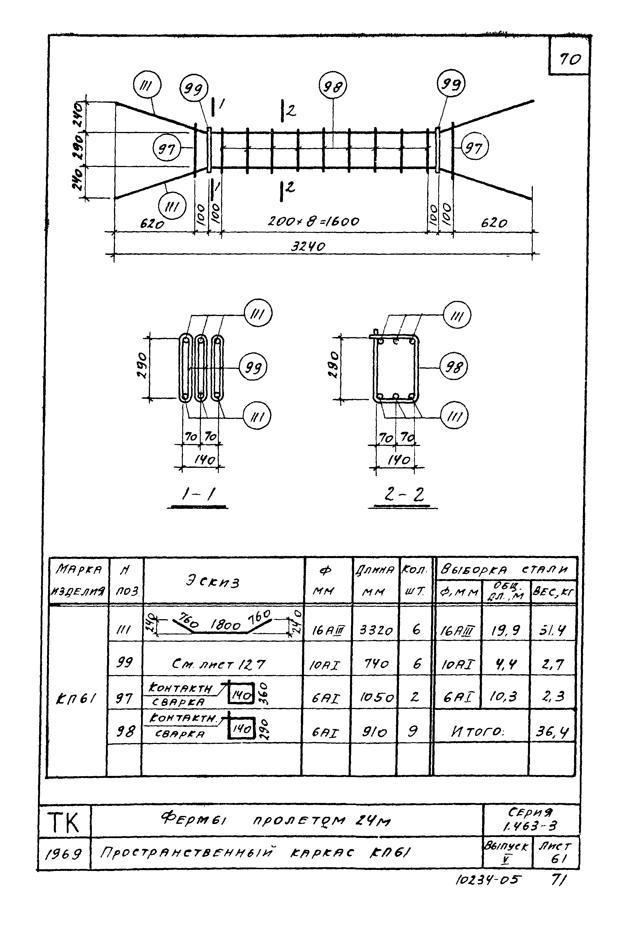 Серия 1.463-3