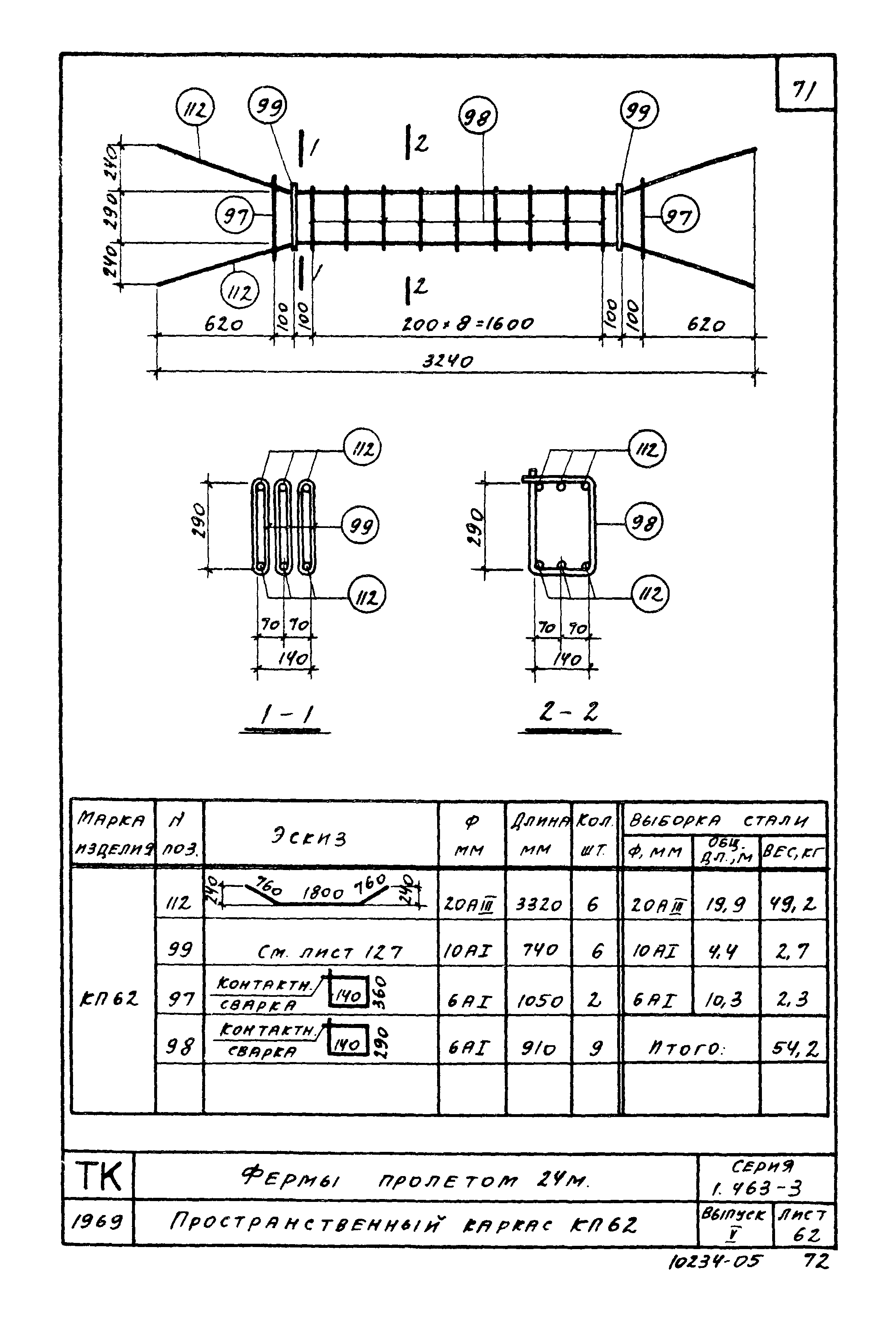 Серия 1.463-3