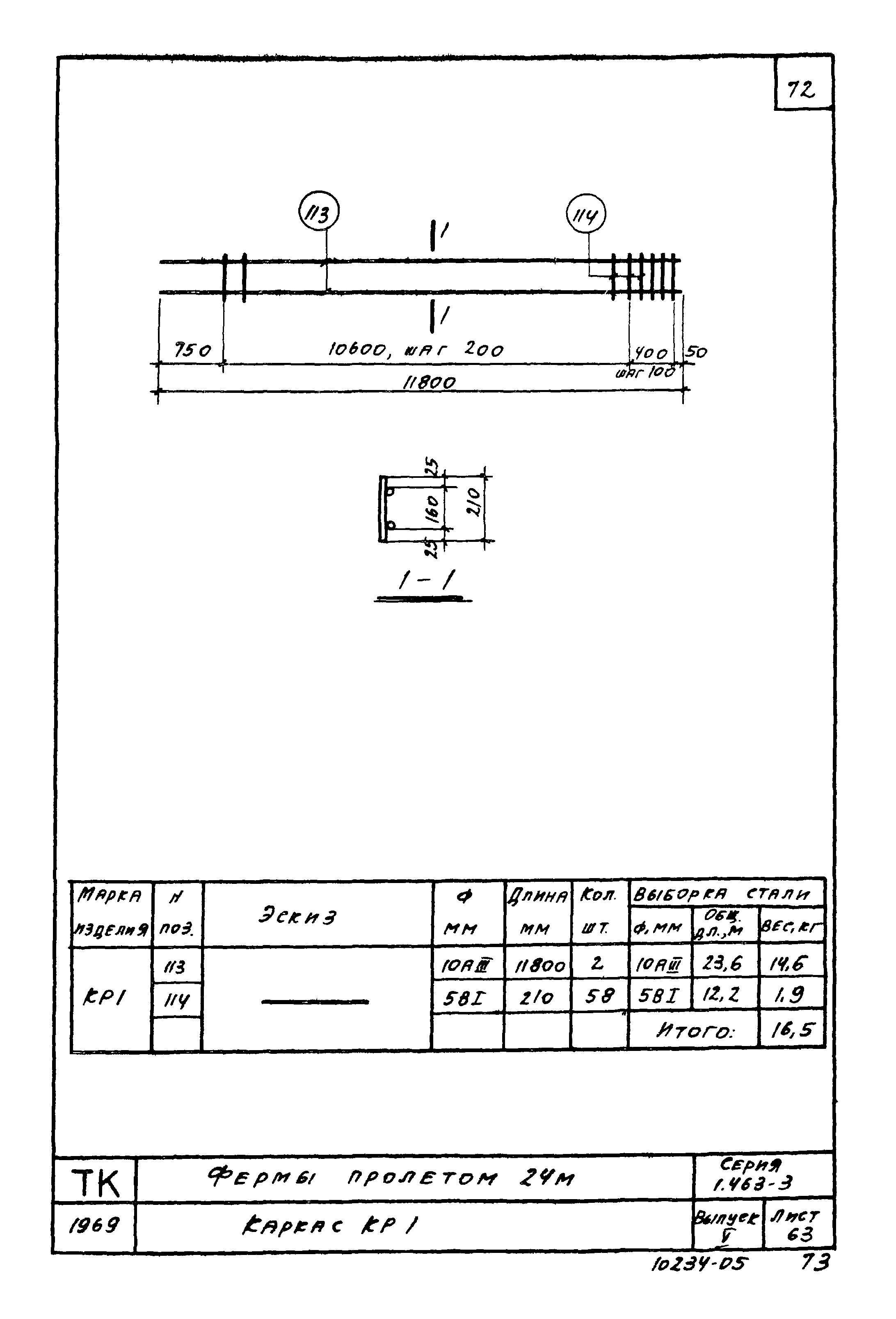 Серия 1.463-3