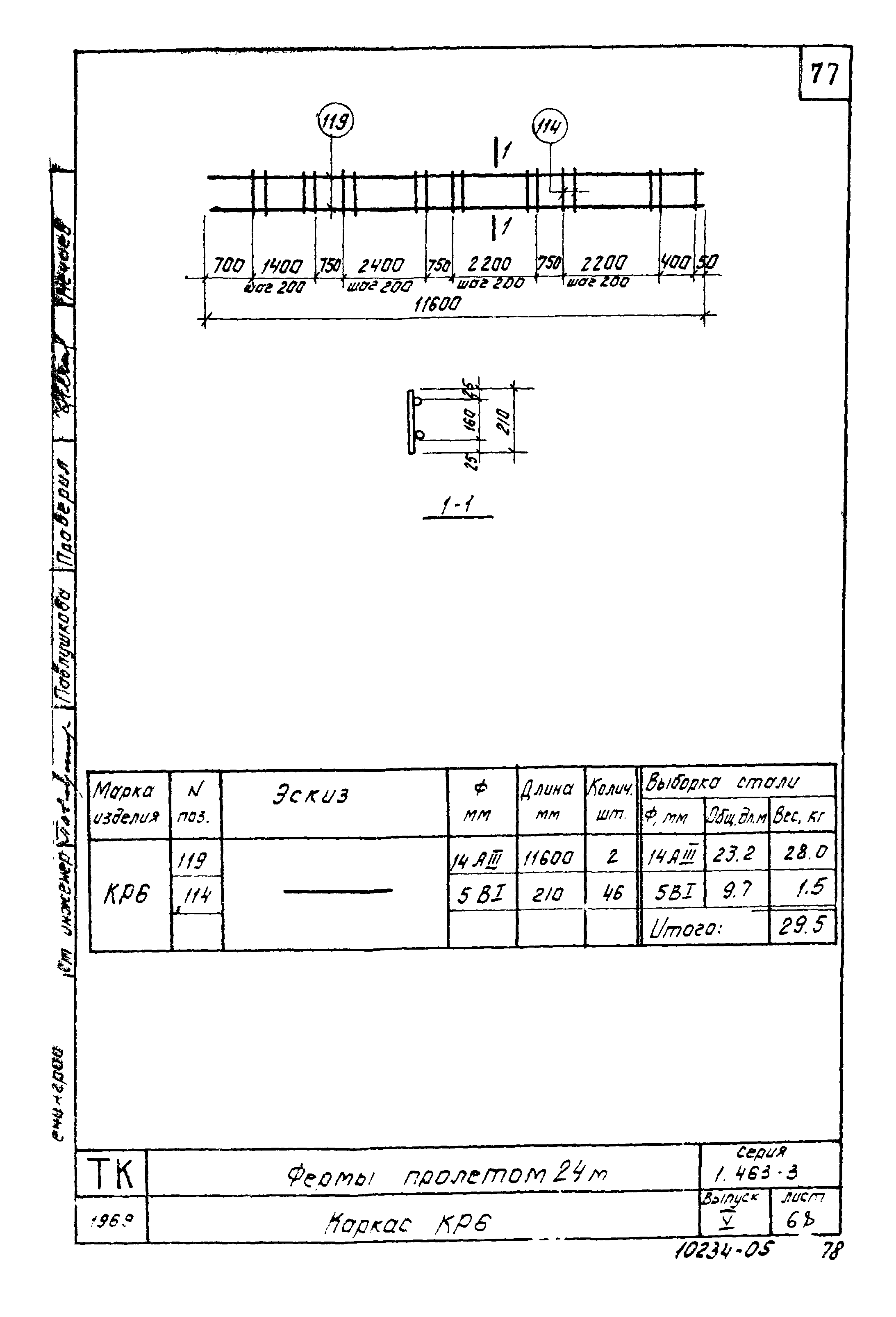 Серия 1.463-3