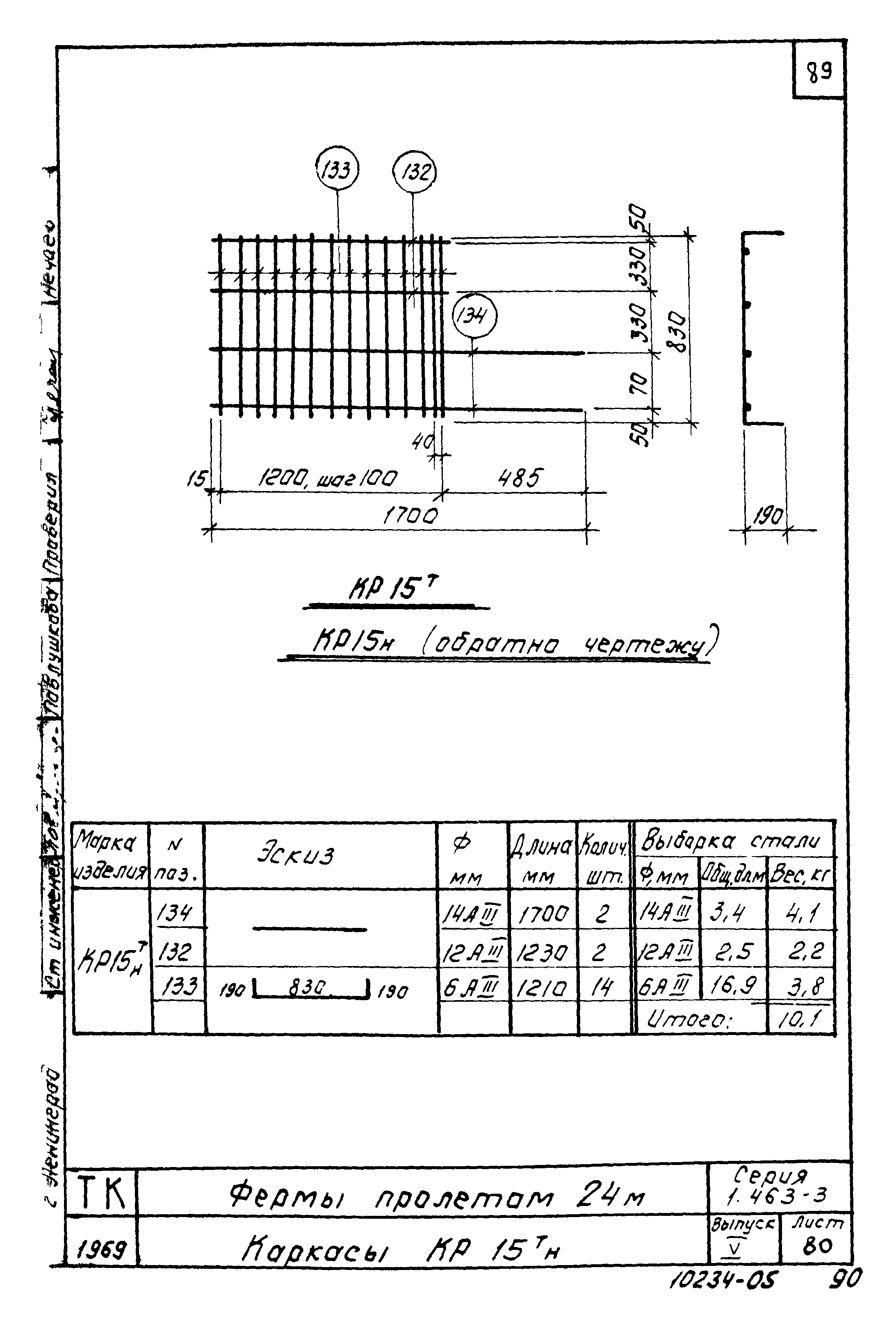 Серия 1.463-3