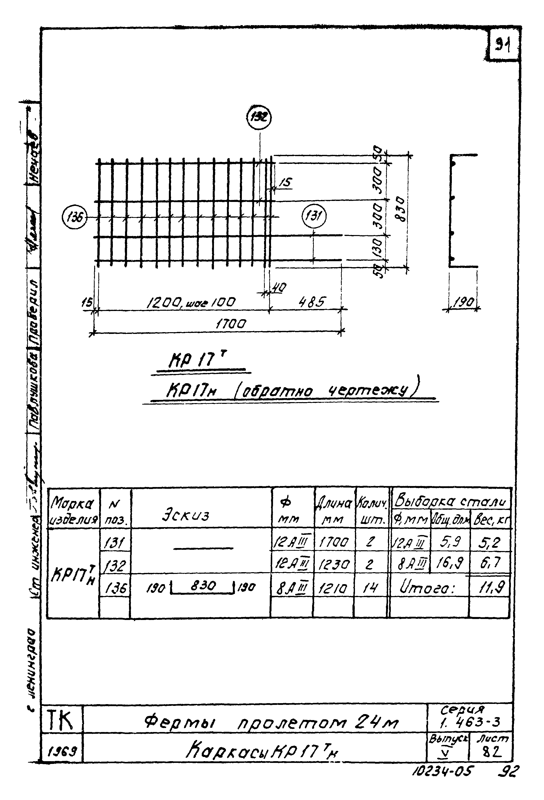 Серия 1.463-3