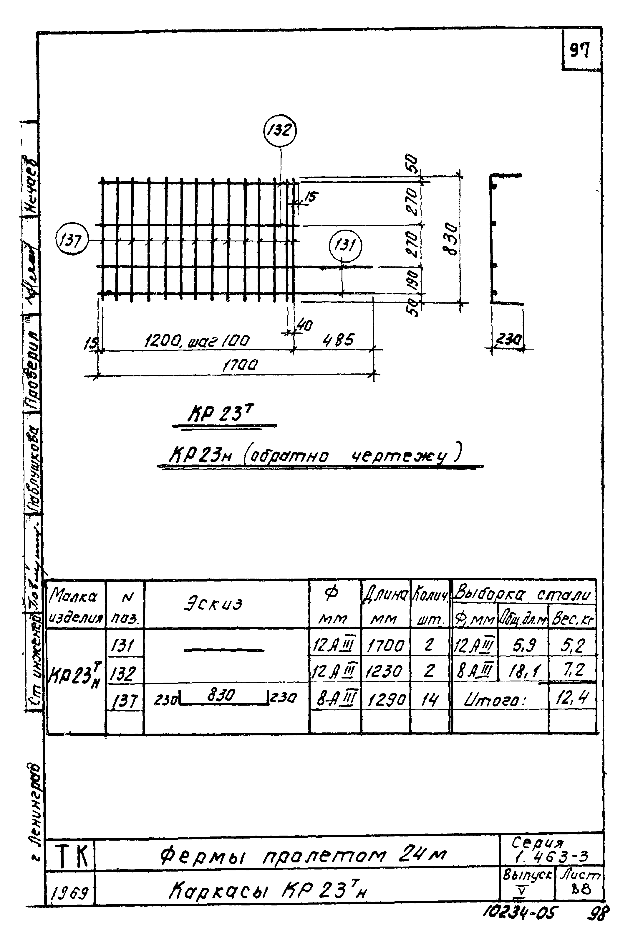 Серия 1.463-3