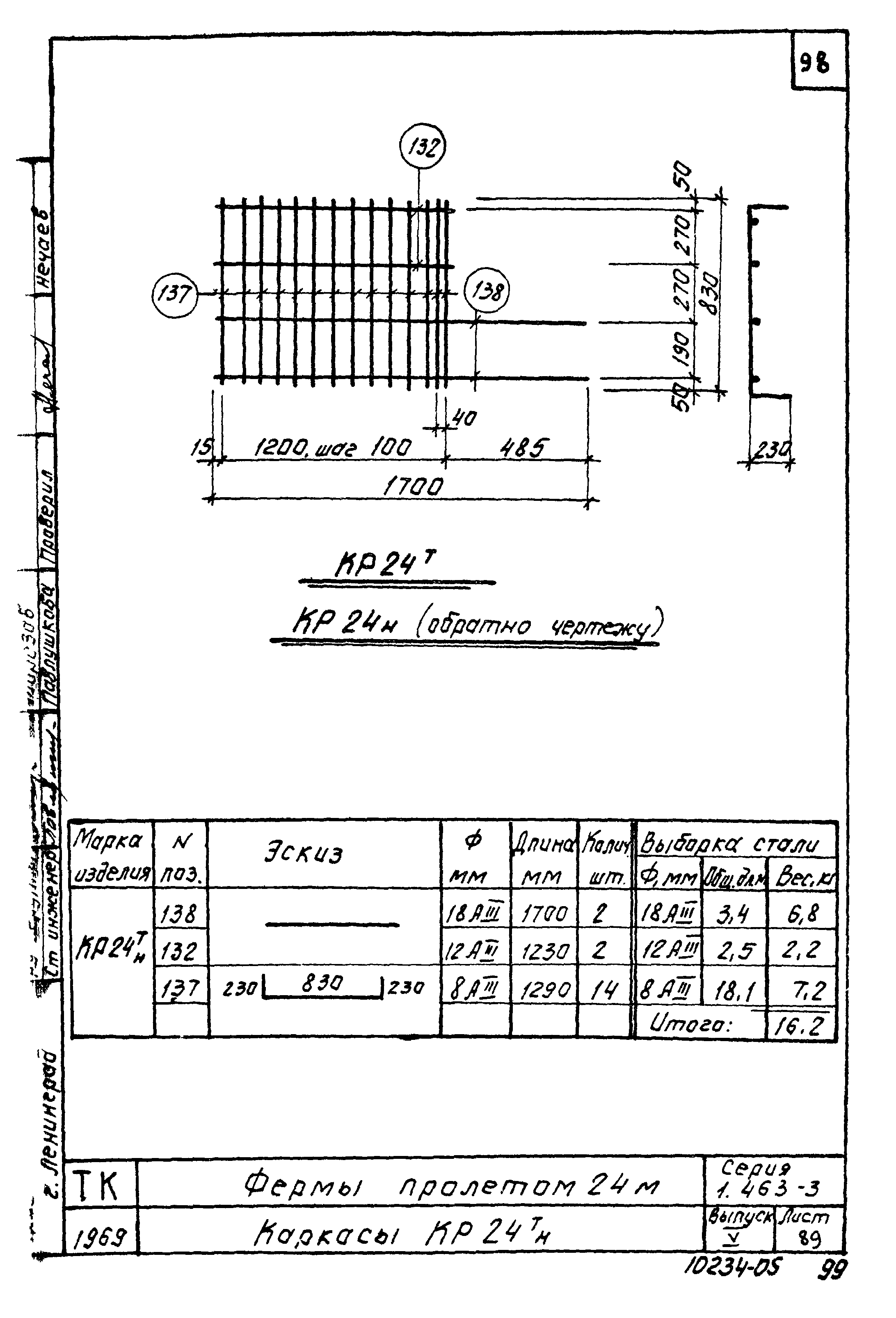 Серия 1.463-3