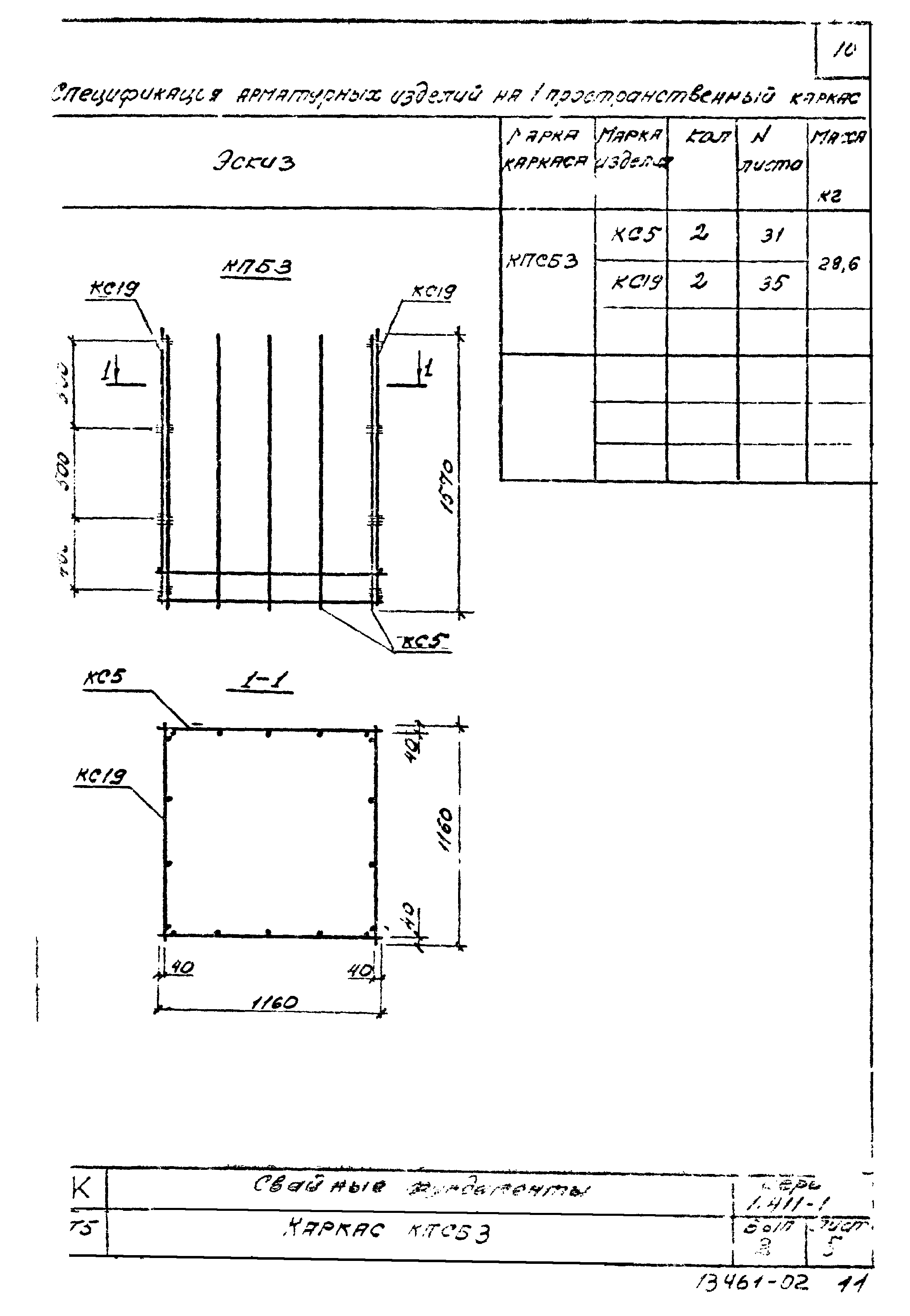 Серия 1.411-1