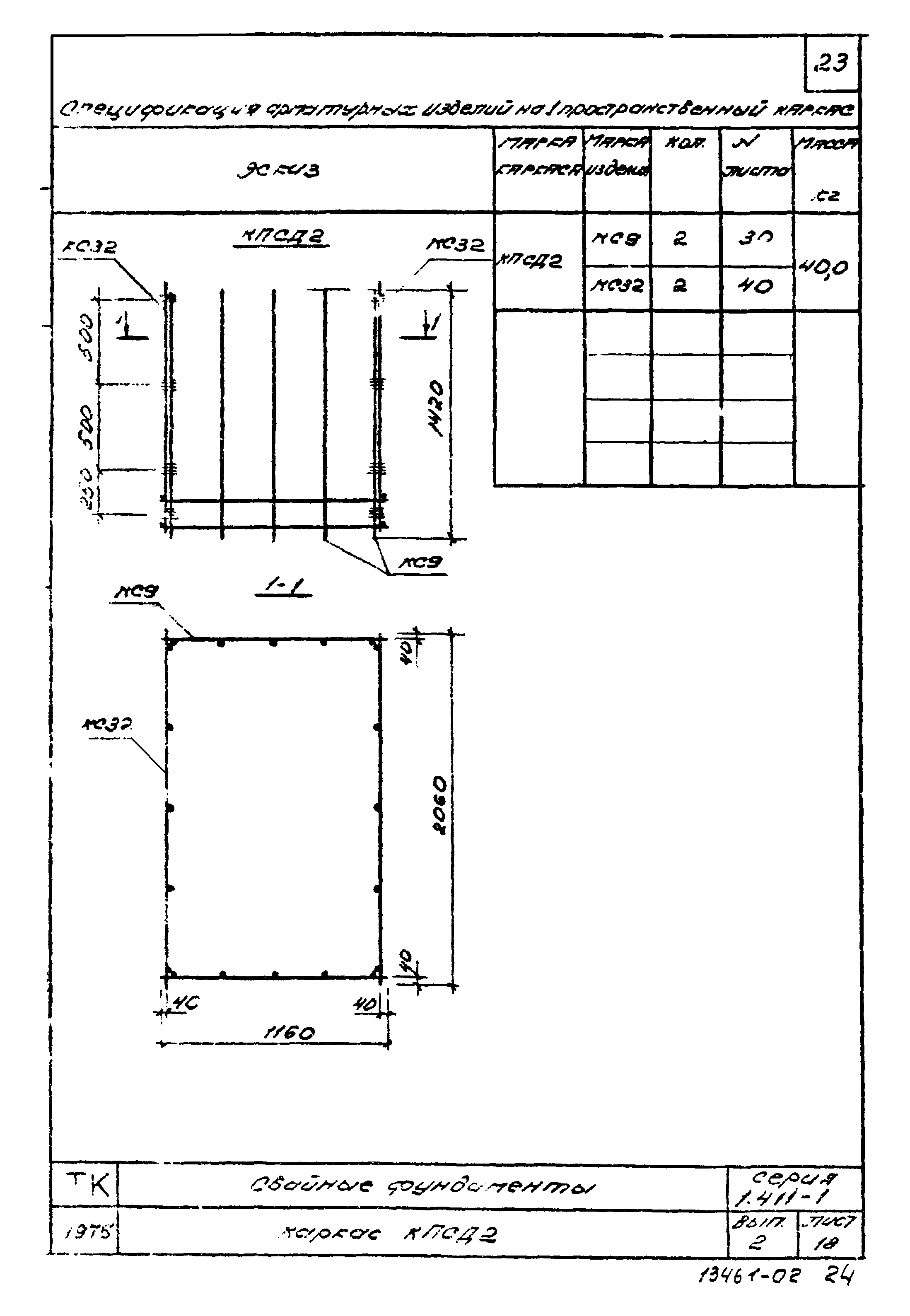 Серия 1.411-1