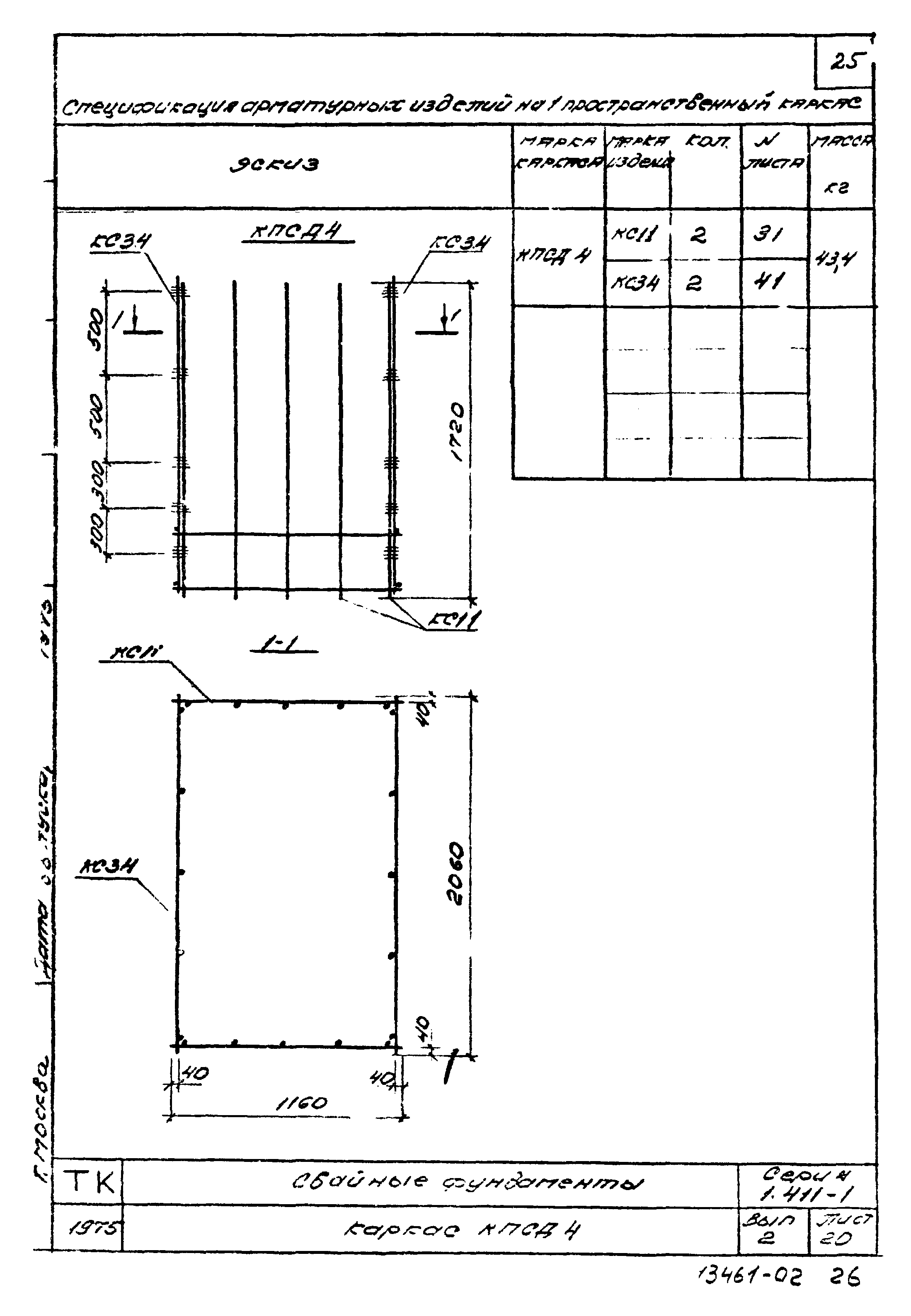 Серия 1.411-1