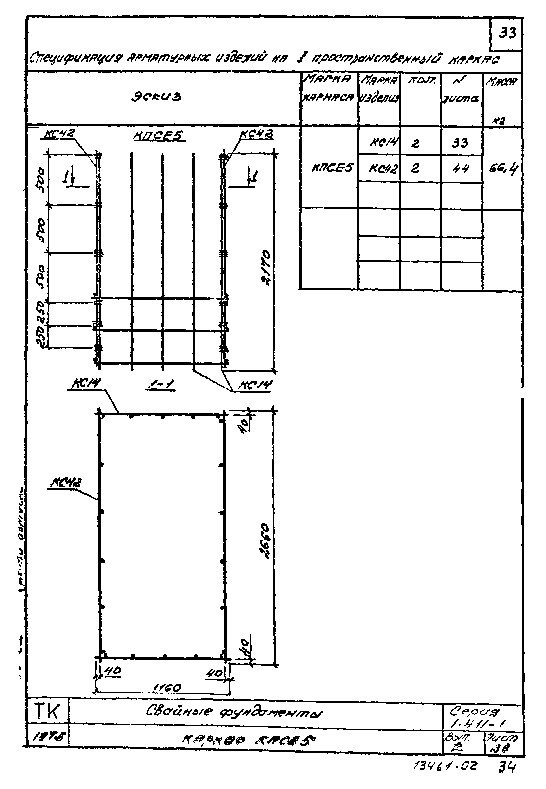 Серия 1.411-1